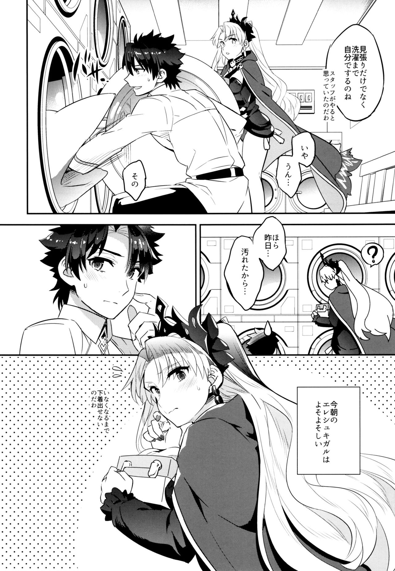 C9-33 Megami-sama no Hajimete Ereshkigal no Baai - Page 6