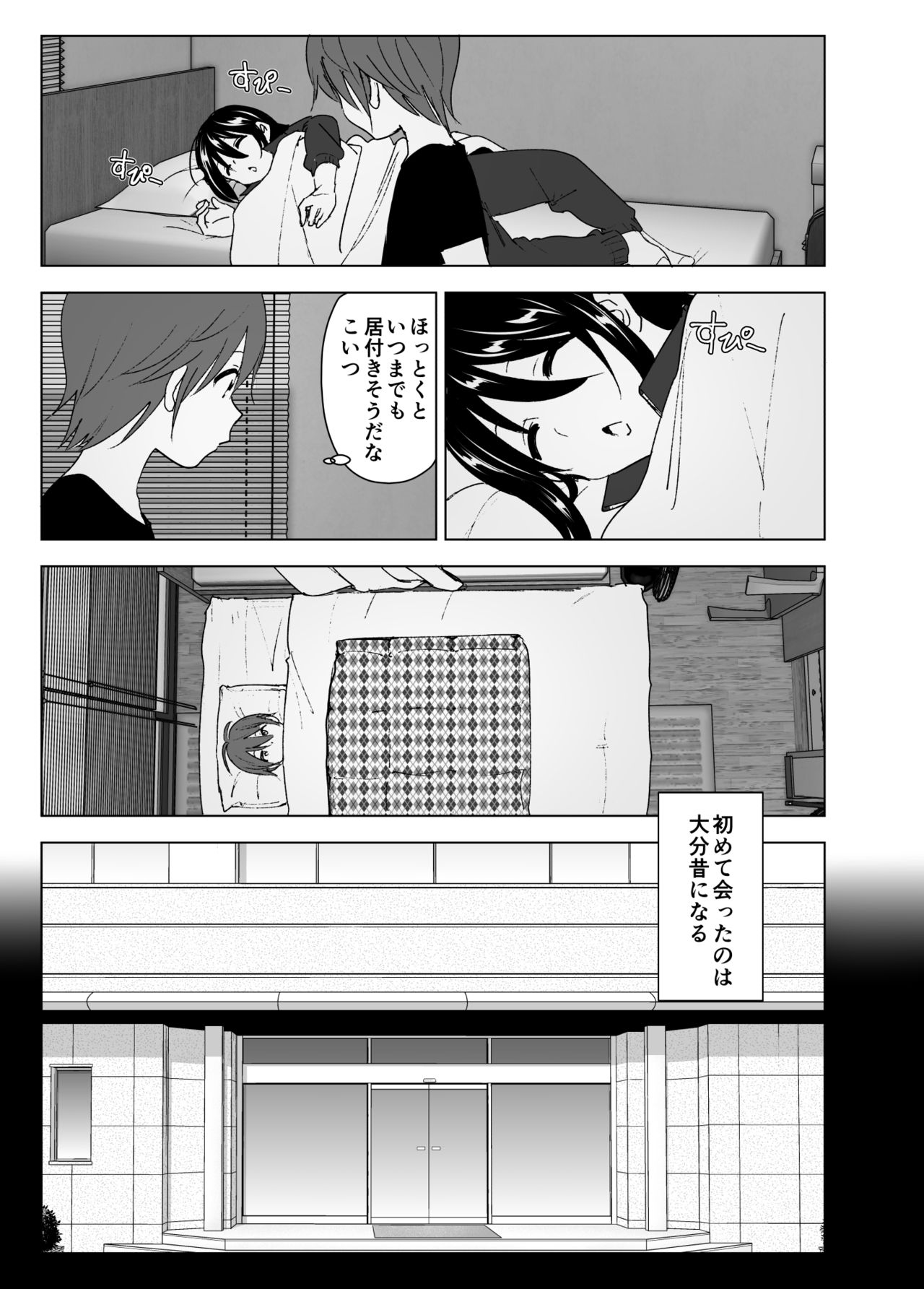 Itsushika Ibasho ga Kasanatte - Page 6