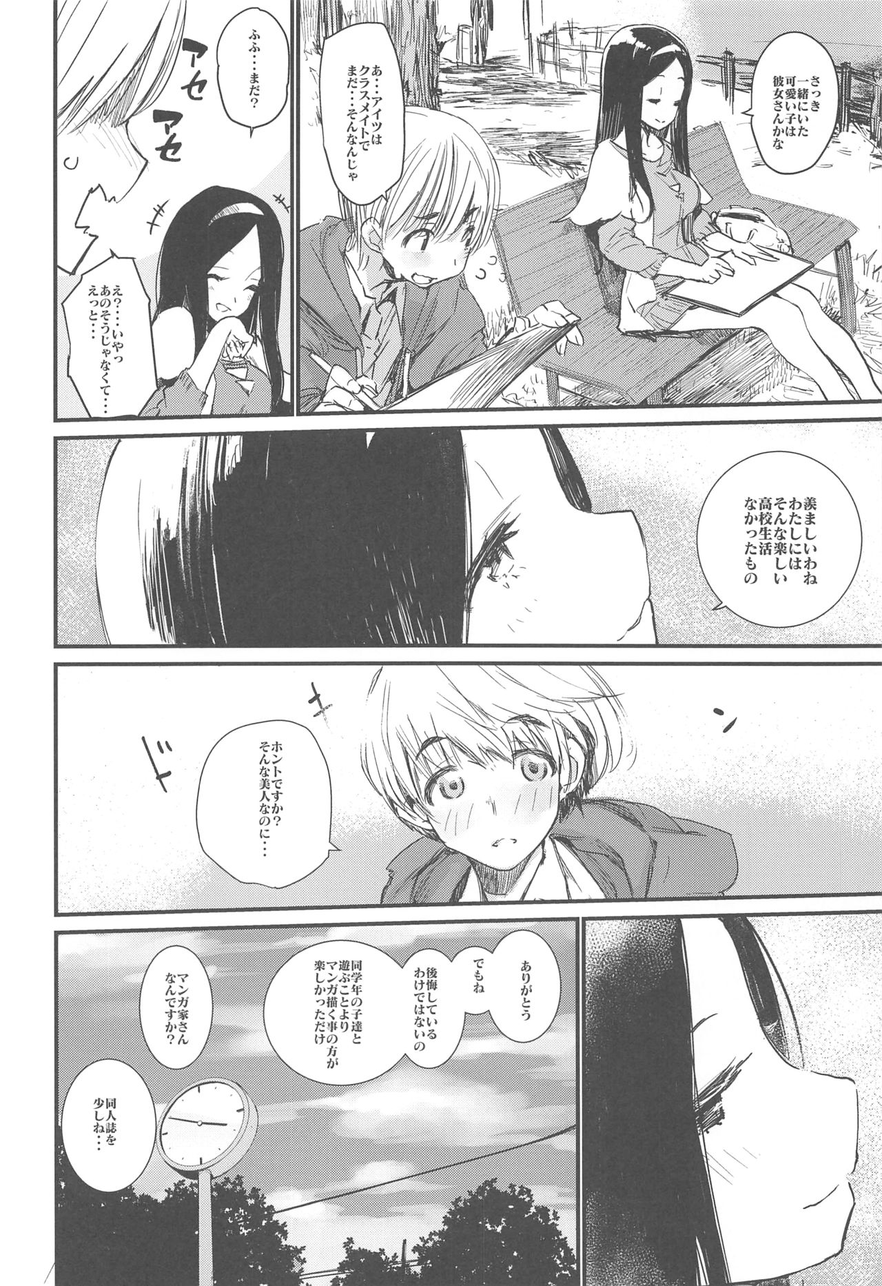 Syoku - Page 6