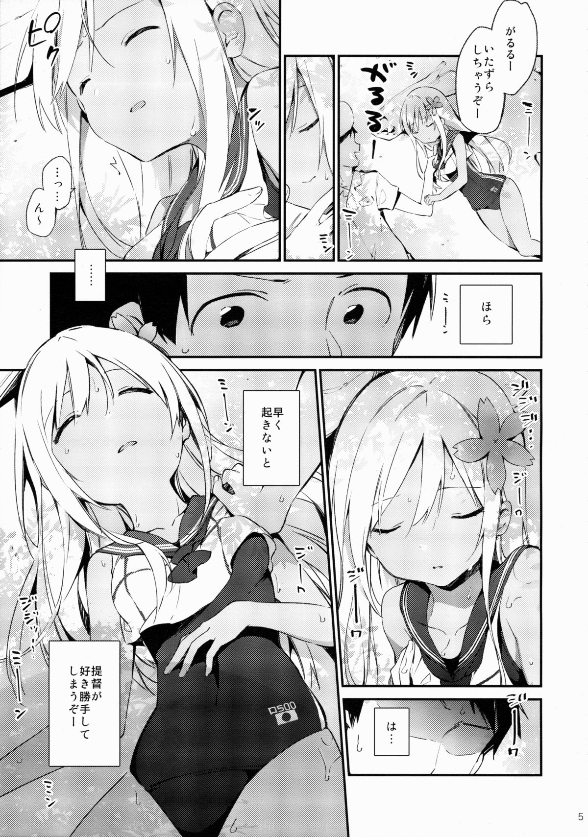 Ro-chan to Issho! - Page 6