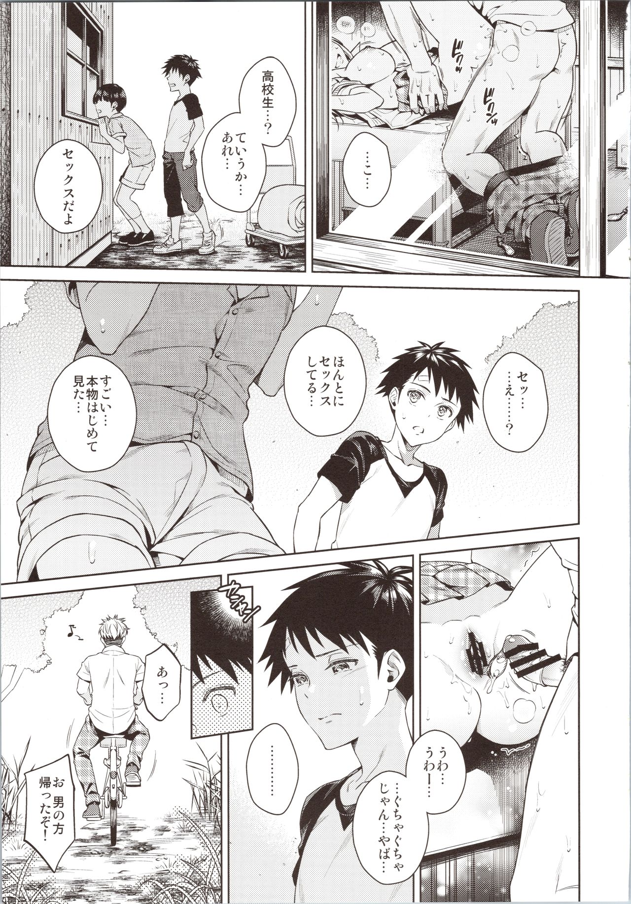 Bokura no Himitsu Kichi – One girl and two boys in their secret base - Page 6