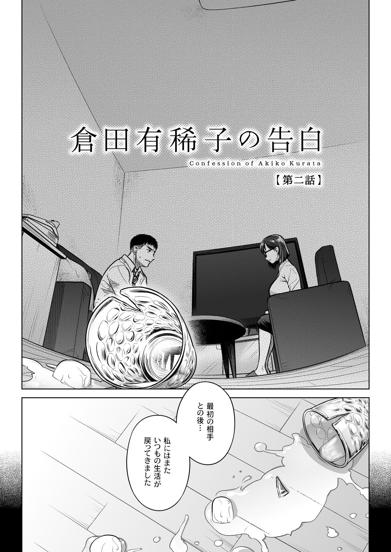 Kurata Akiko no Kokuhaku 2 – Confession of Akiko kurata Episode 2 - Page 6