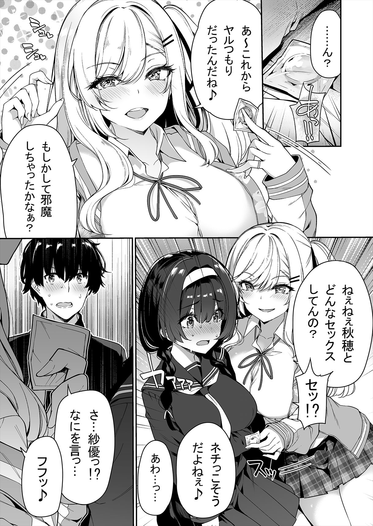 InCha Couple ga You Gal-tachi to SEX Training Suru Hanashi - Page 6