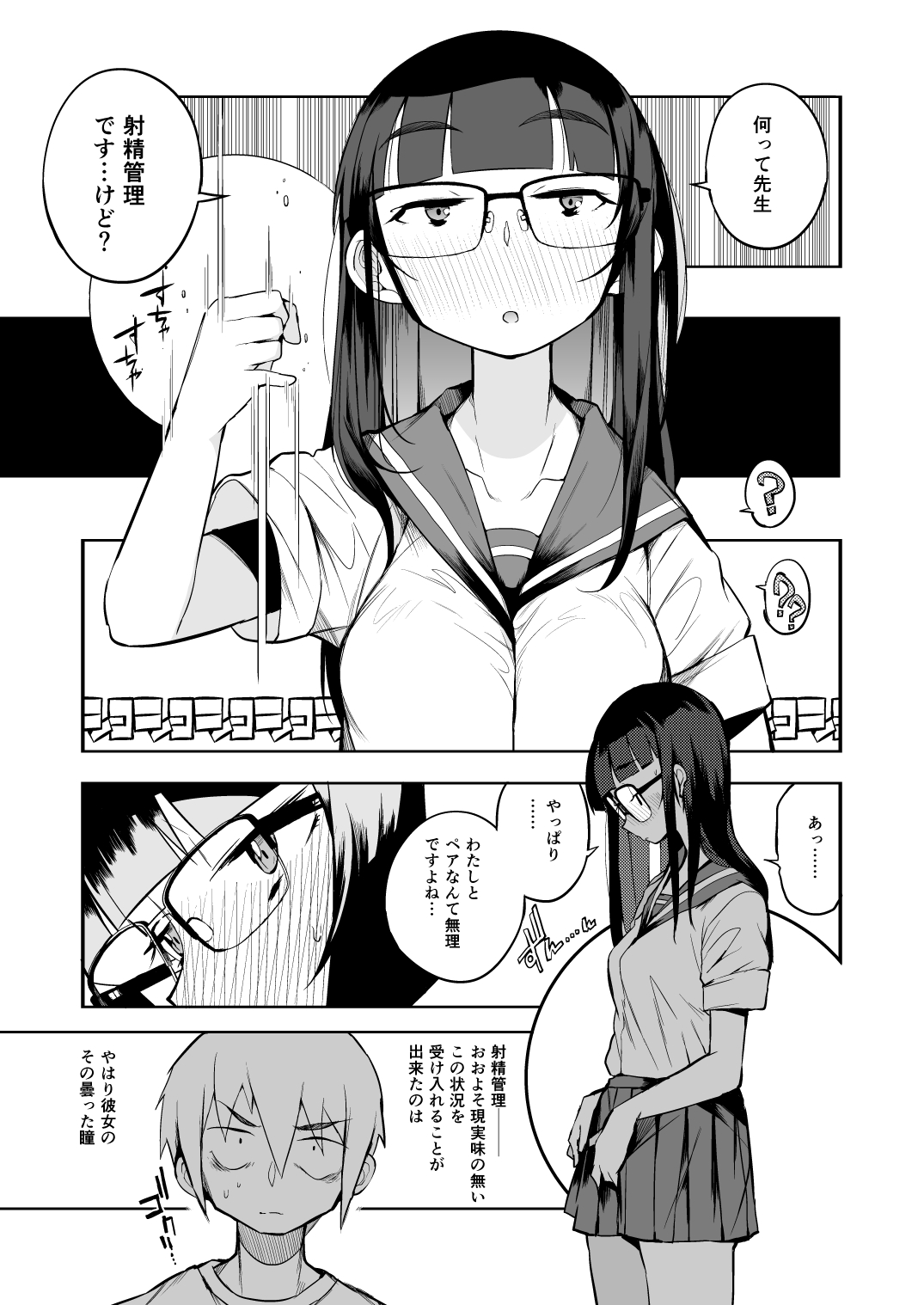 Shasei Kanri Seido no Nai Ken kara Kita Otoko no Sensei - Page 6