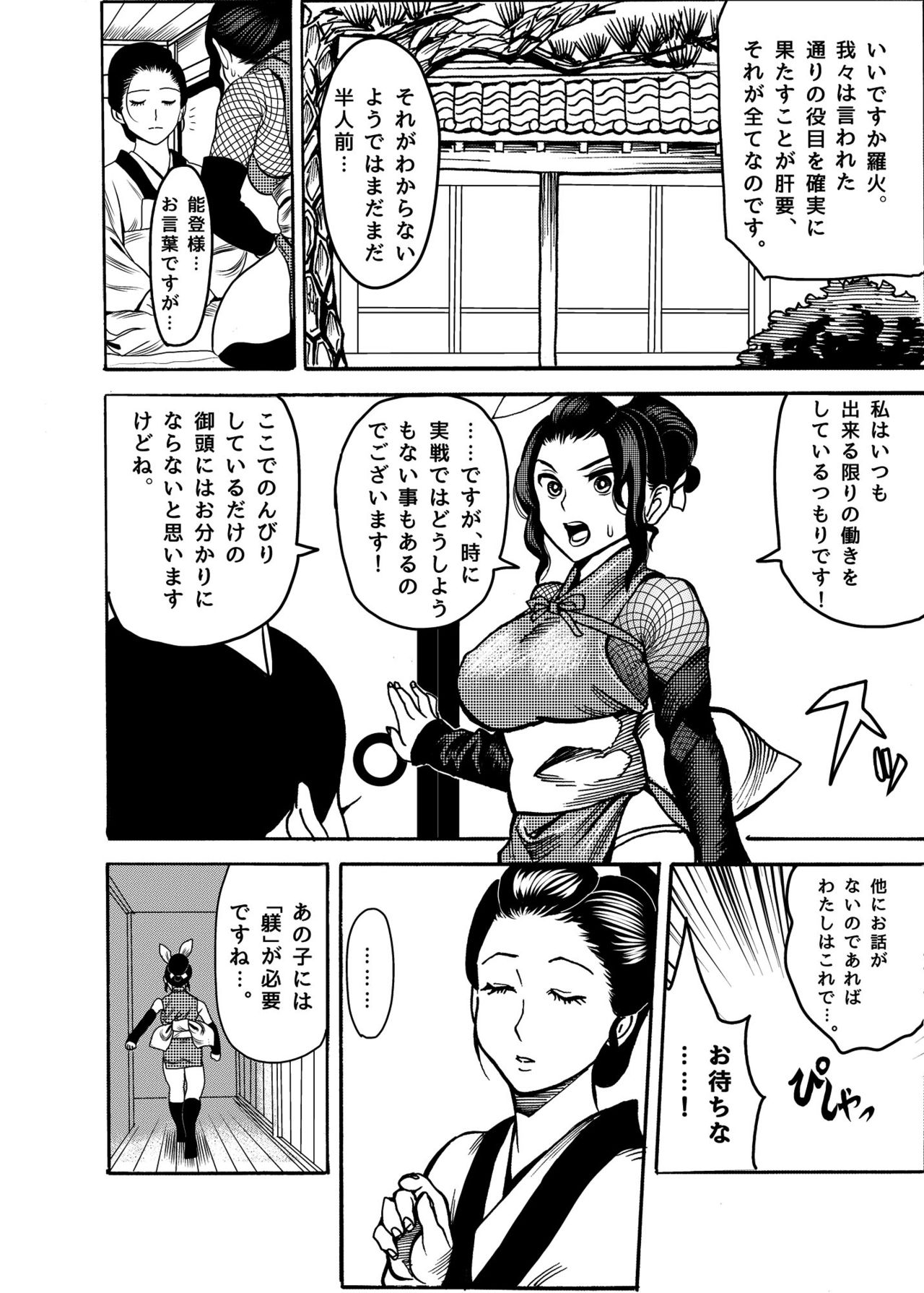 Kunoichi no Shitsukekata - Page 6