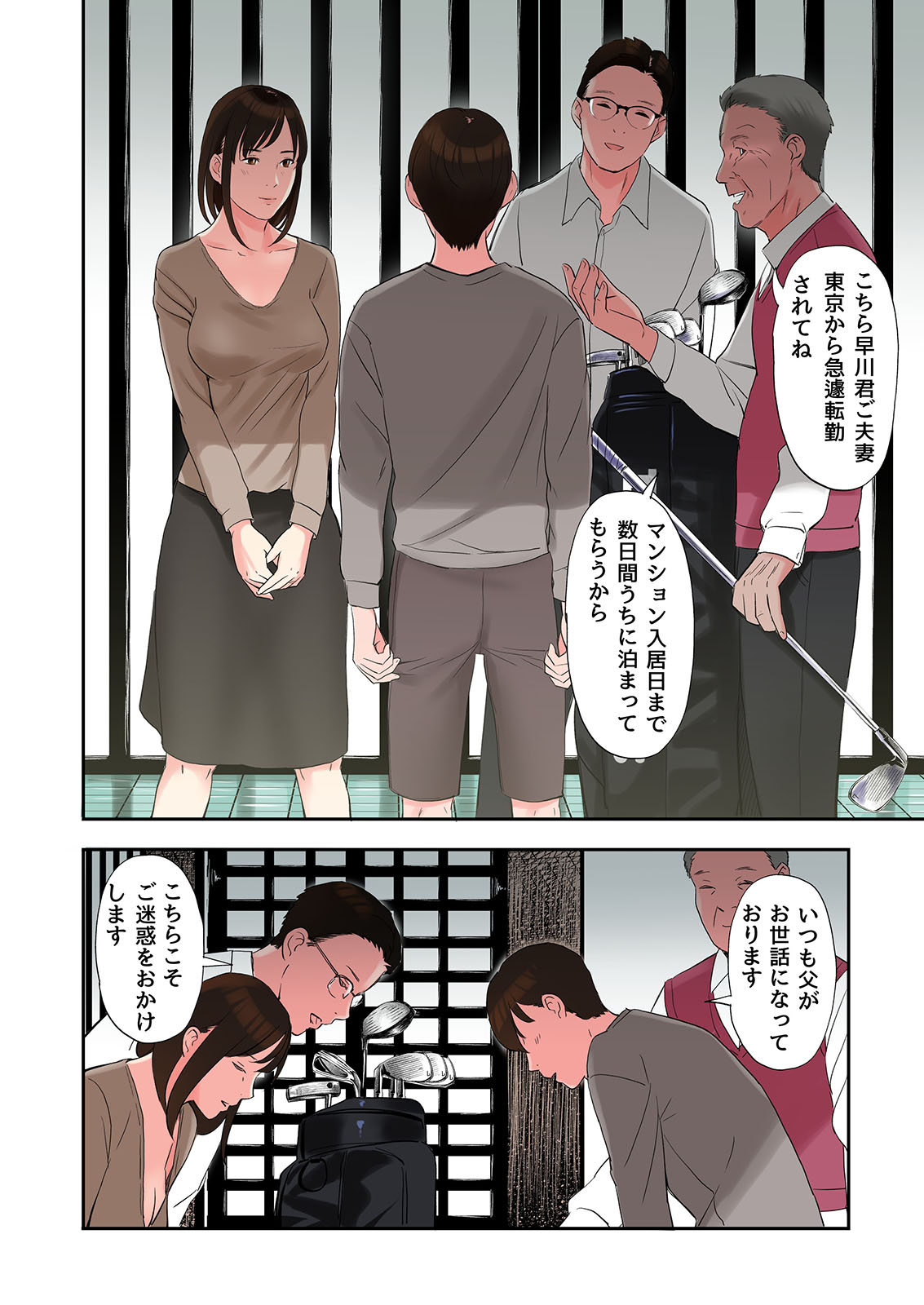 Chijin Tsuma ga Tomari ni Kita Kekka - Page 6