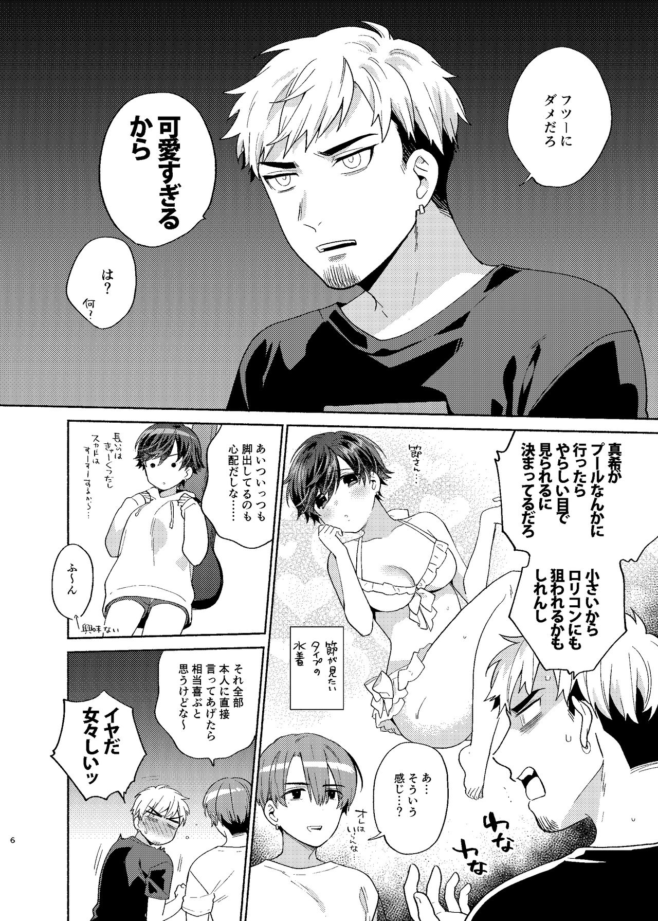 Kanojo ga Mizugi ni Kigaeteta - Page 6