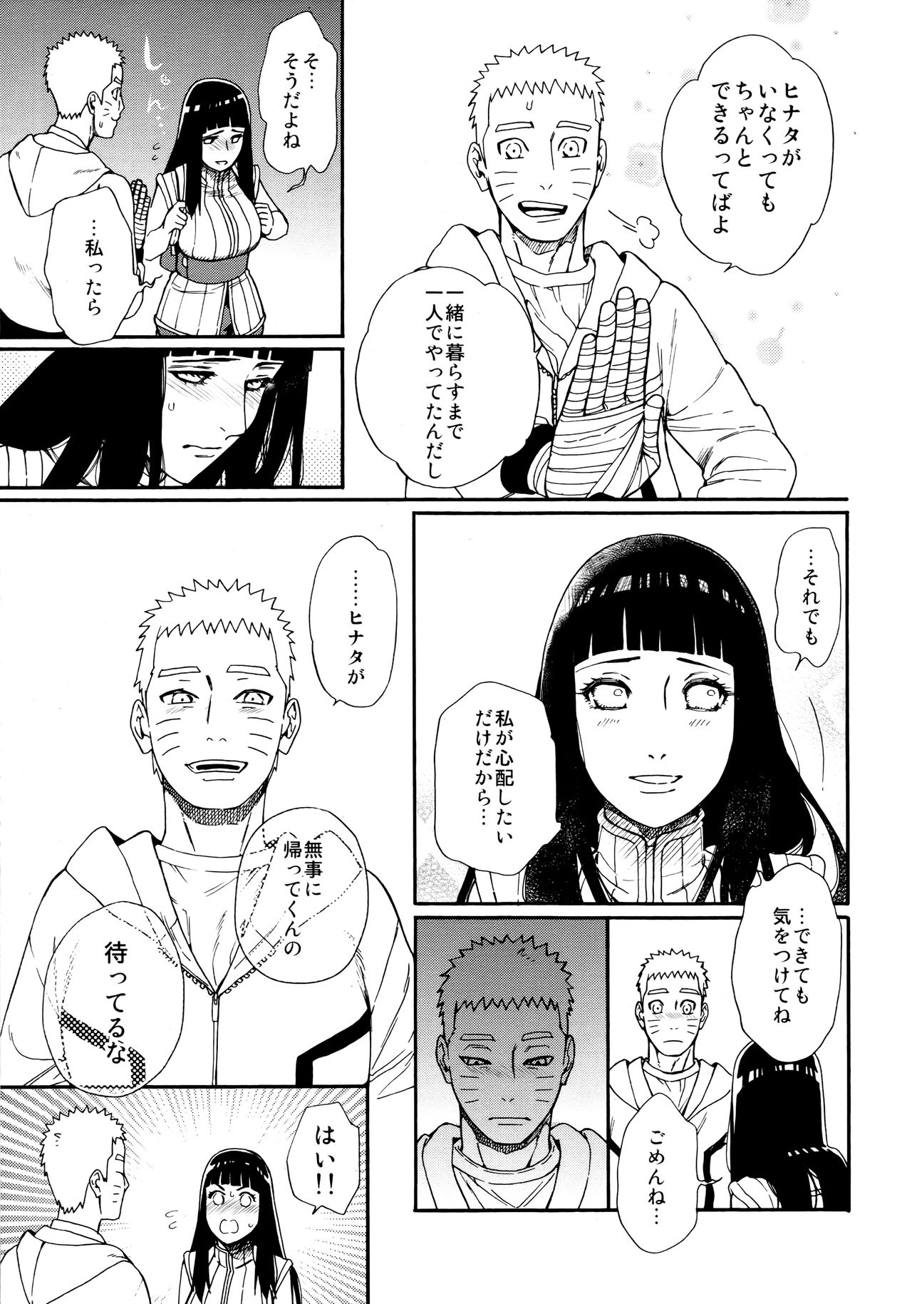 Tsuyo Gari, Dakishimete - Page 6