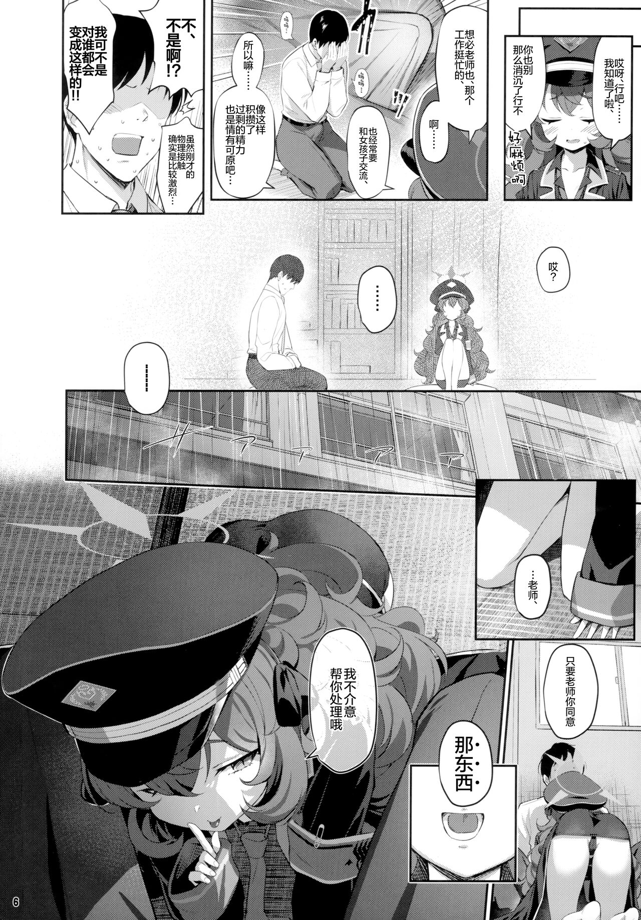 Iro ha yoku - Page 6