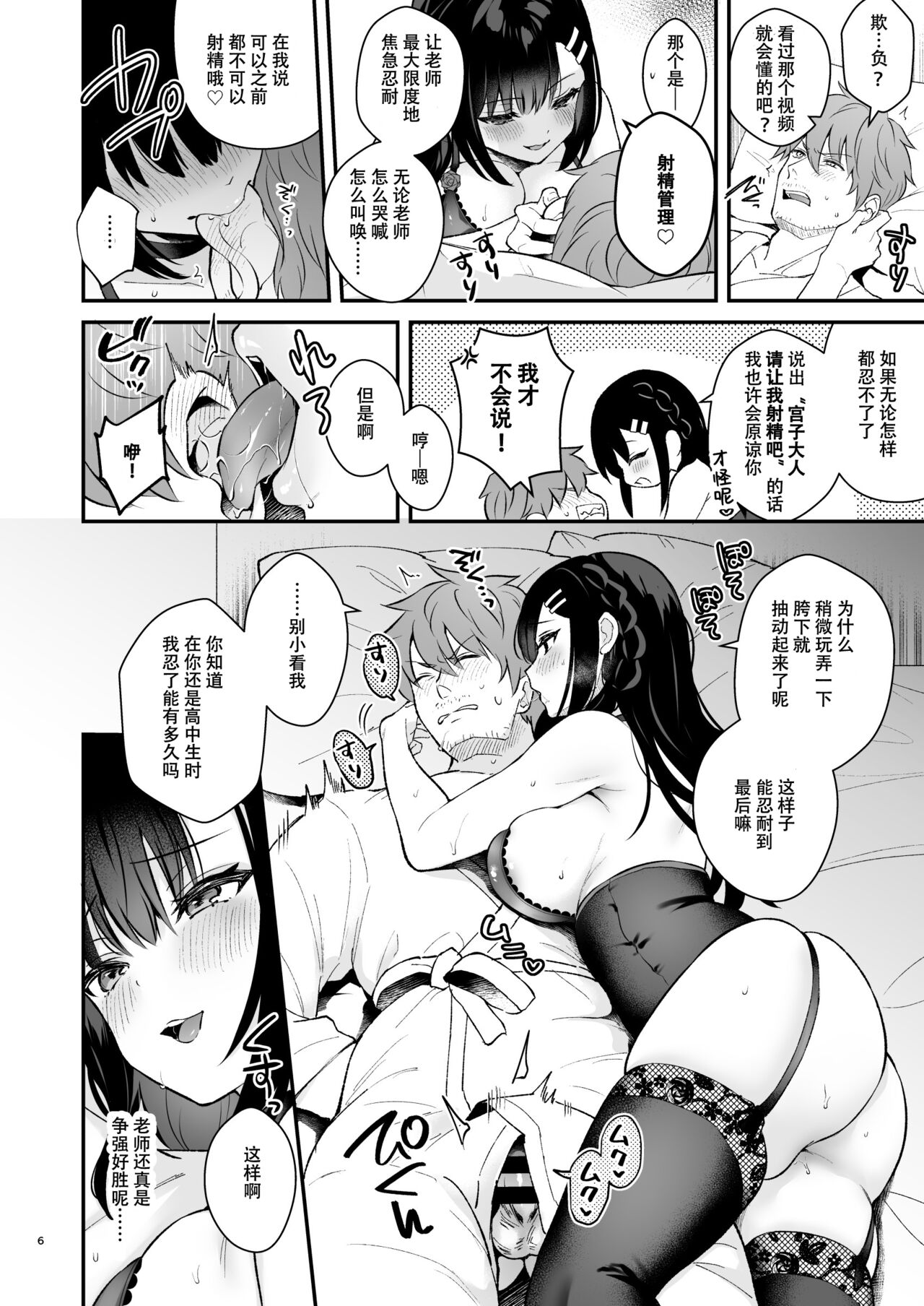 Kyou wa Ijiwaru Suru Hi - Page 6