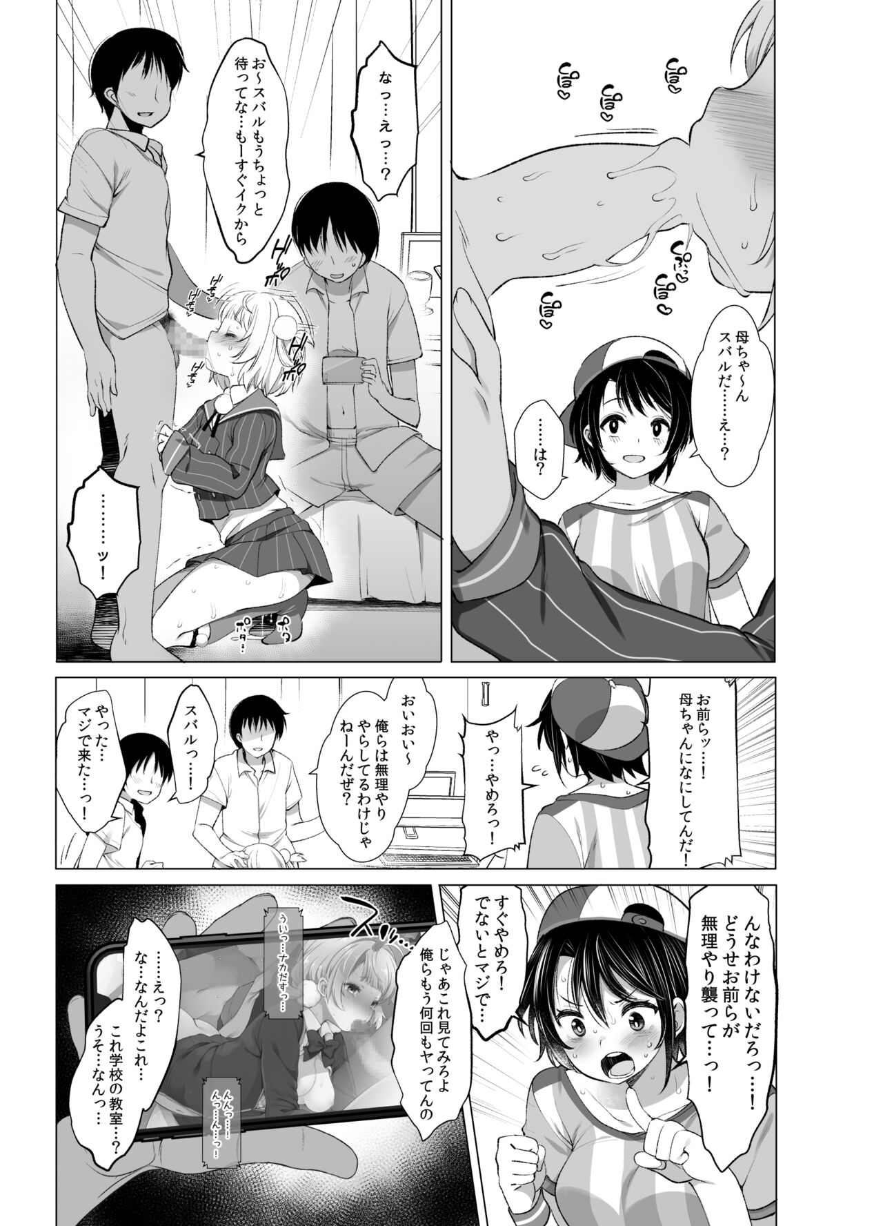 Classmate no Idol Vtuber o Danshi Zenin no SeFri ni Shite mita - Page 6