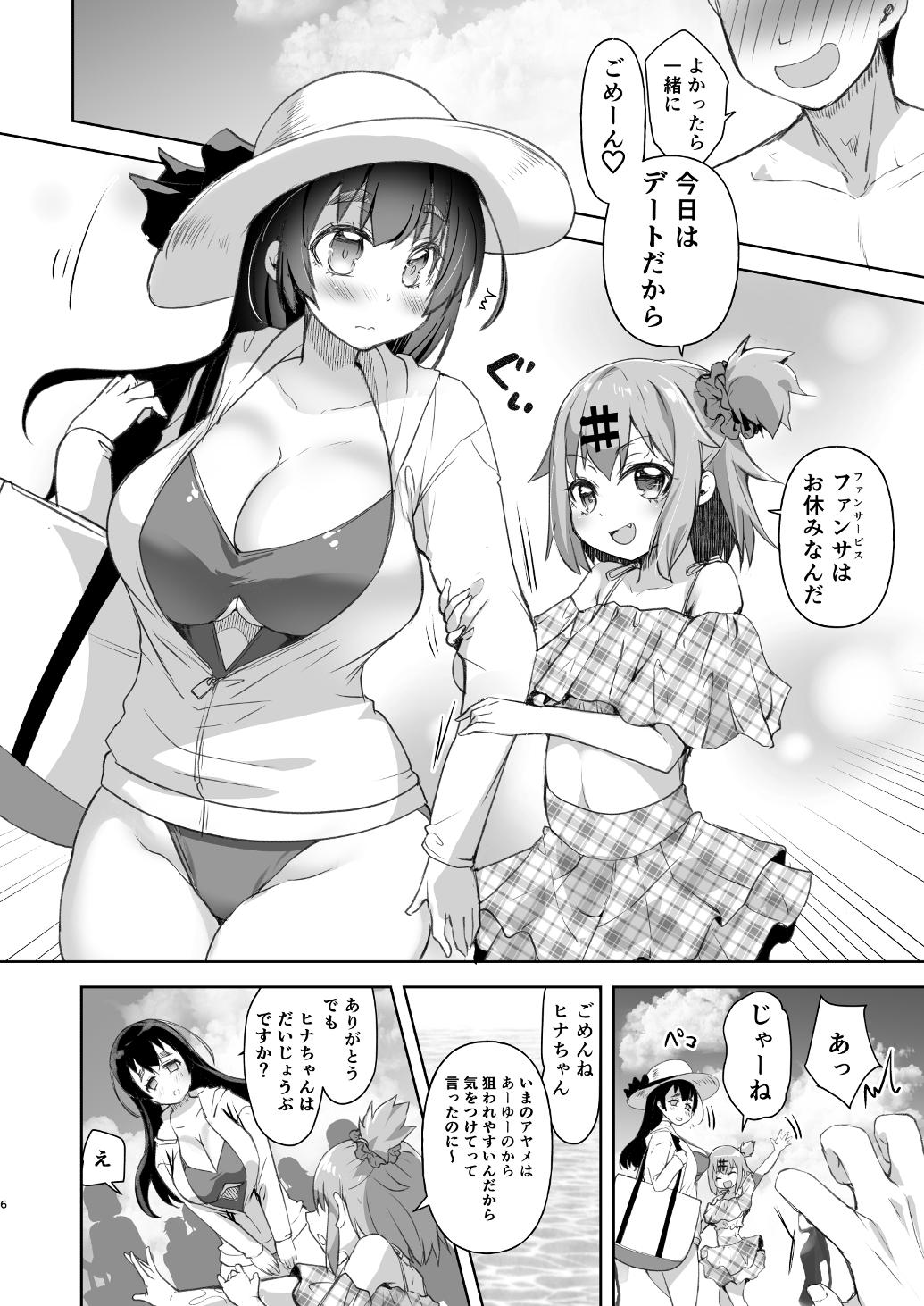 Bokki shi yasui josō kareshi to seiso-kei inran’na kyonyū kanojo - Page 6