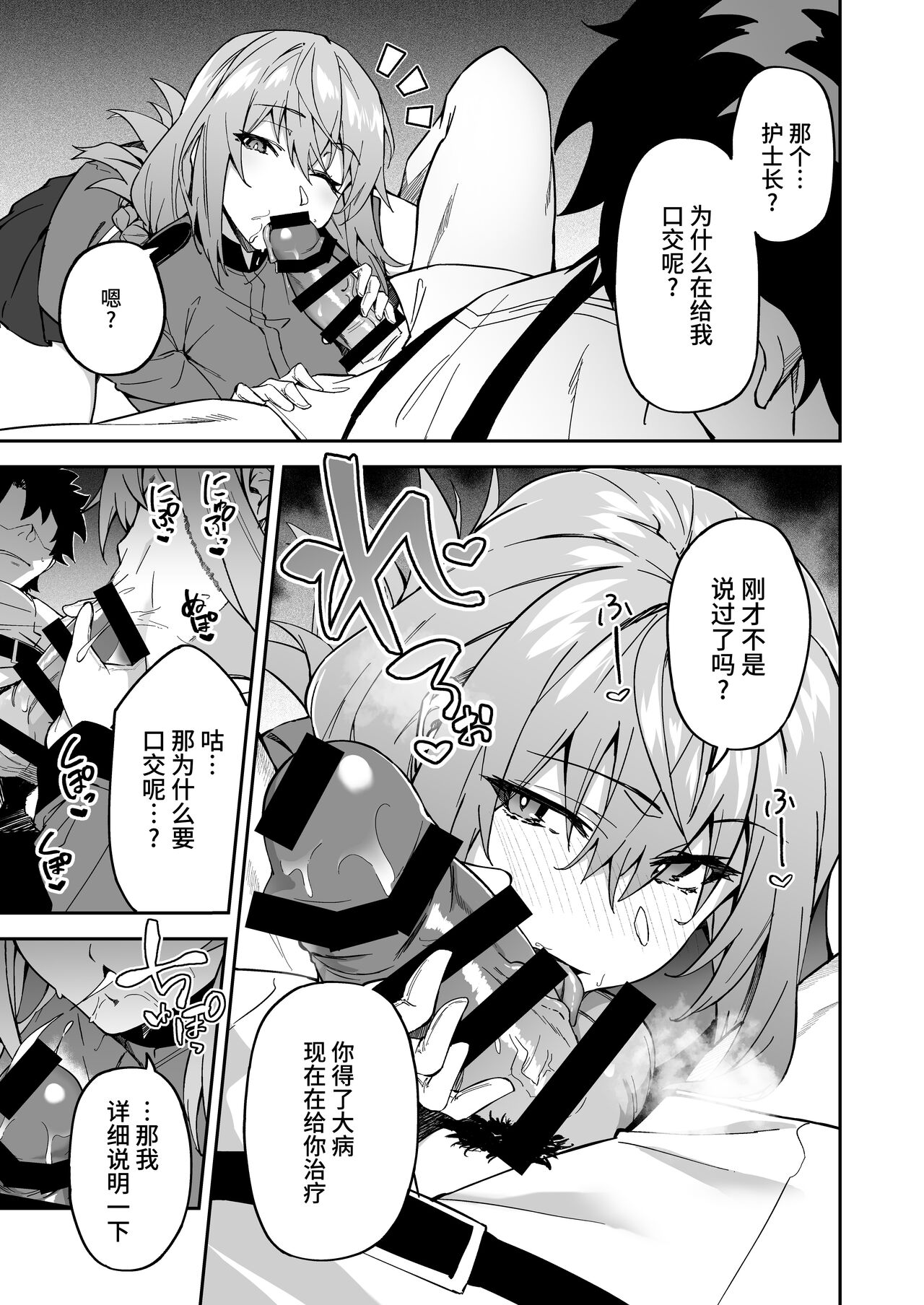 Honkaku Chiryou o Kaishi Shimasu | The Real Treatment Starts Now - Page 6
