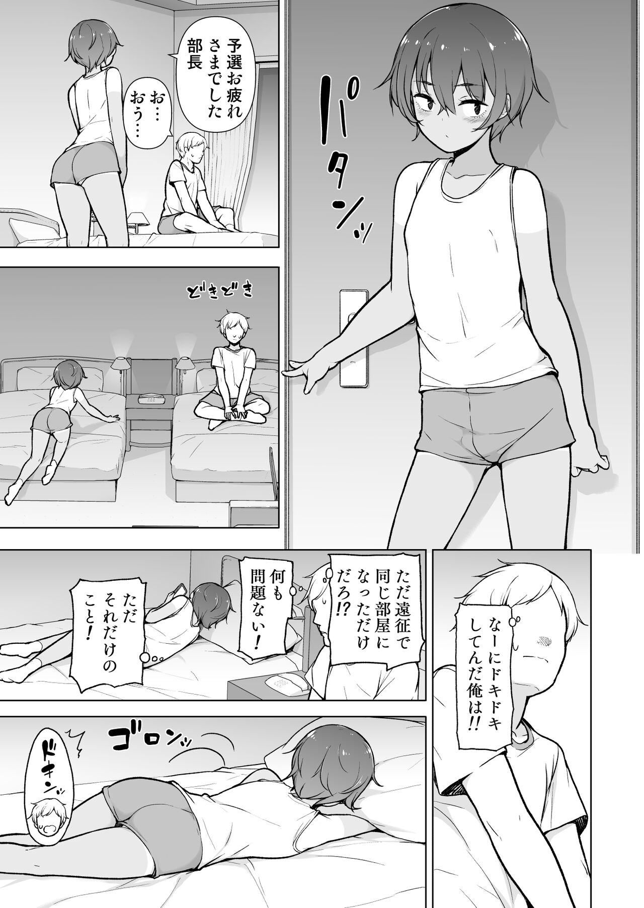 Hiyake Ato kukkiri na Otokonoko - Page 6