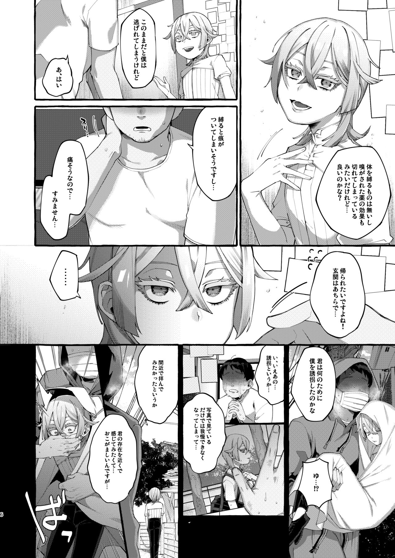 Kare wa Boku no Kami-sama de aru. - Page 6