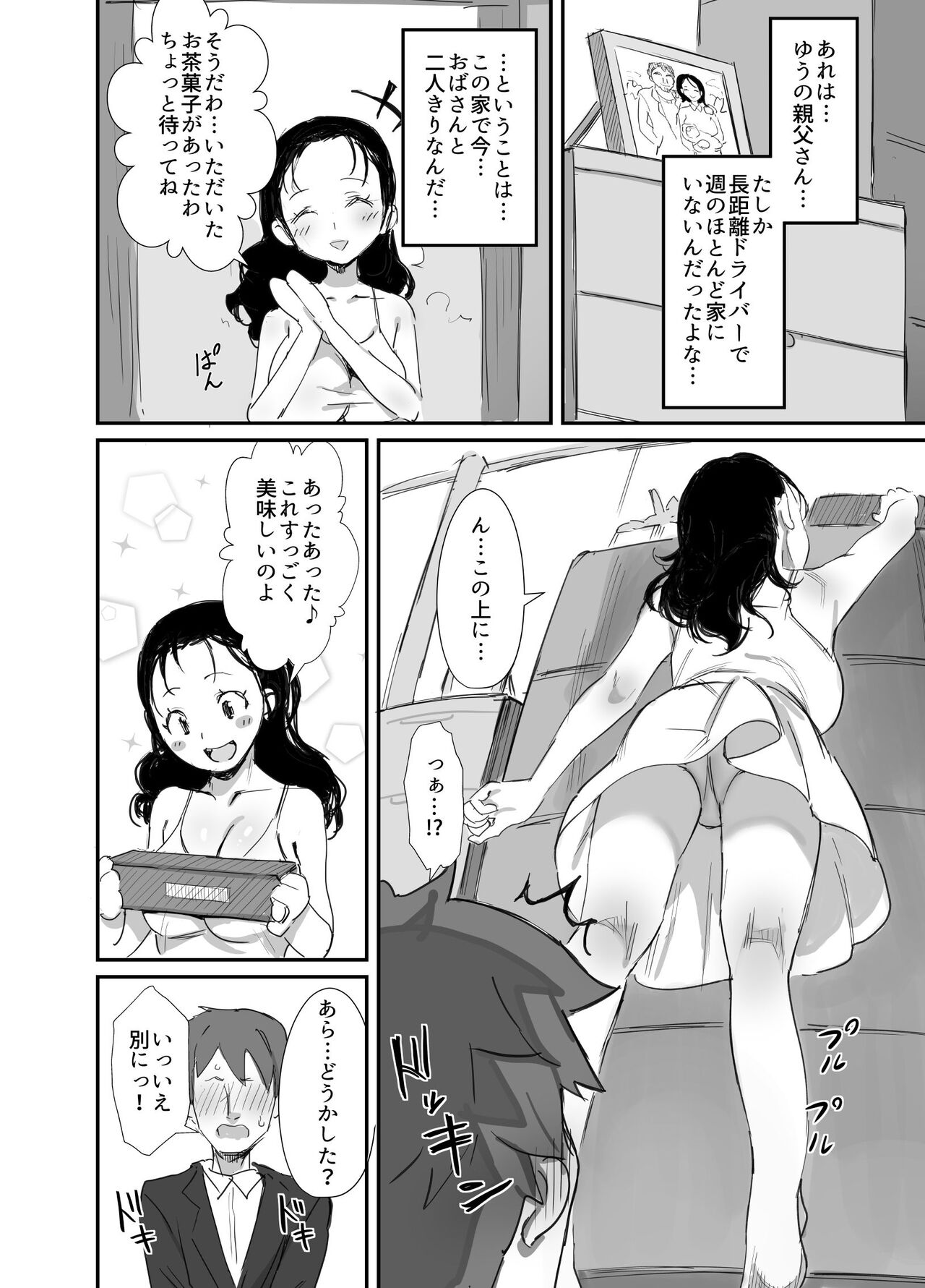 Natsu to Oba-san 2 - Page 6