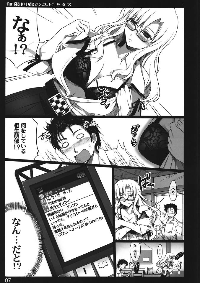 Mugen Kairou no Ubiquitous - Page 6