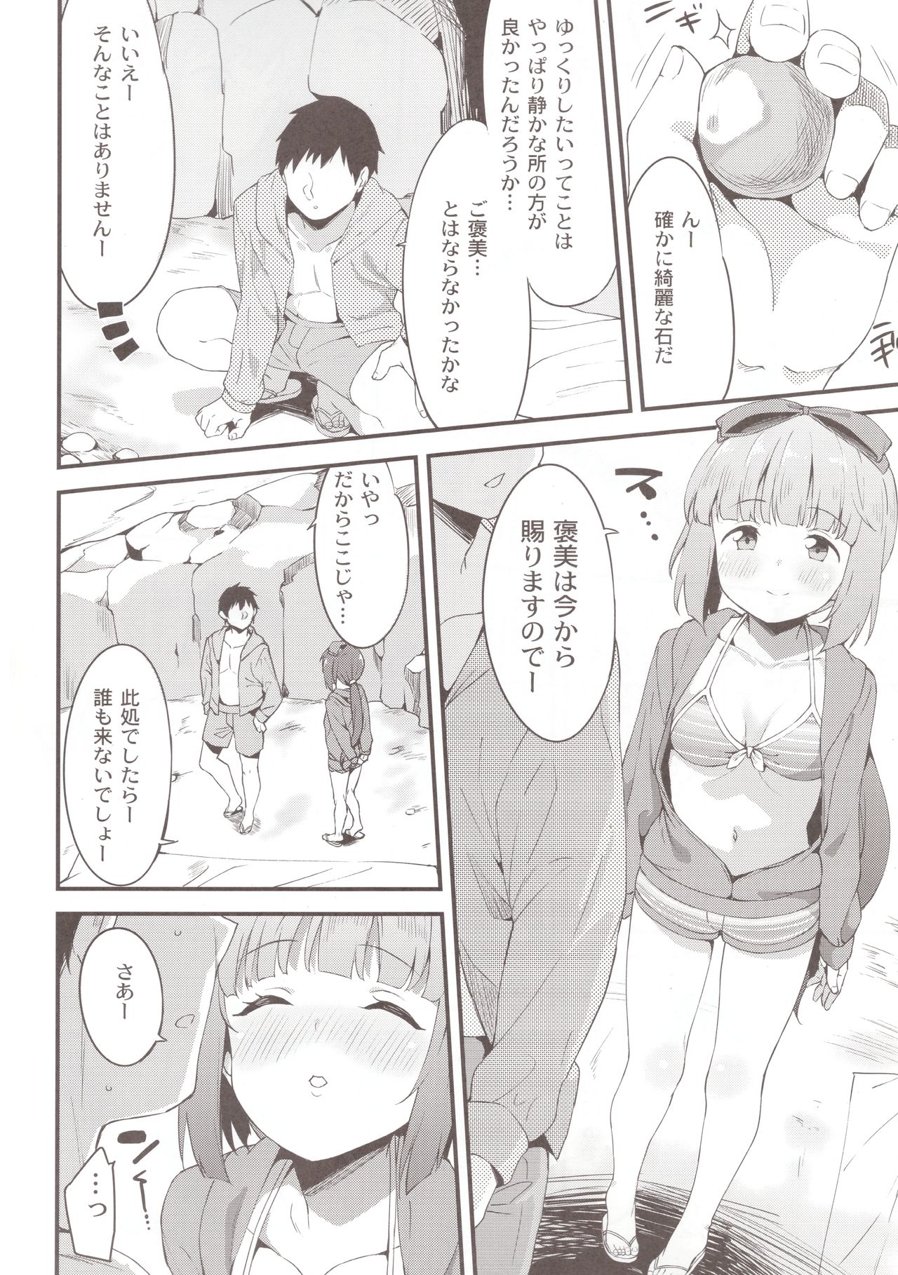 Yorita Yoshino to Mizugi de Himegoto - Page 6