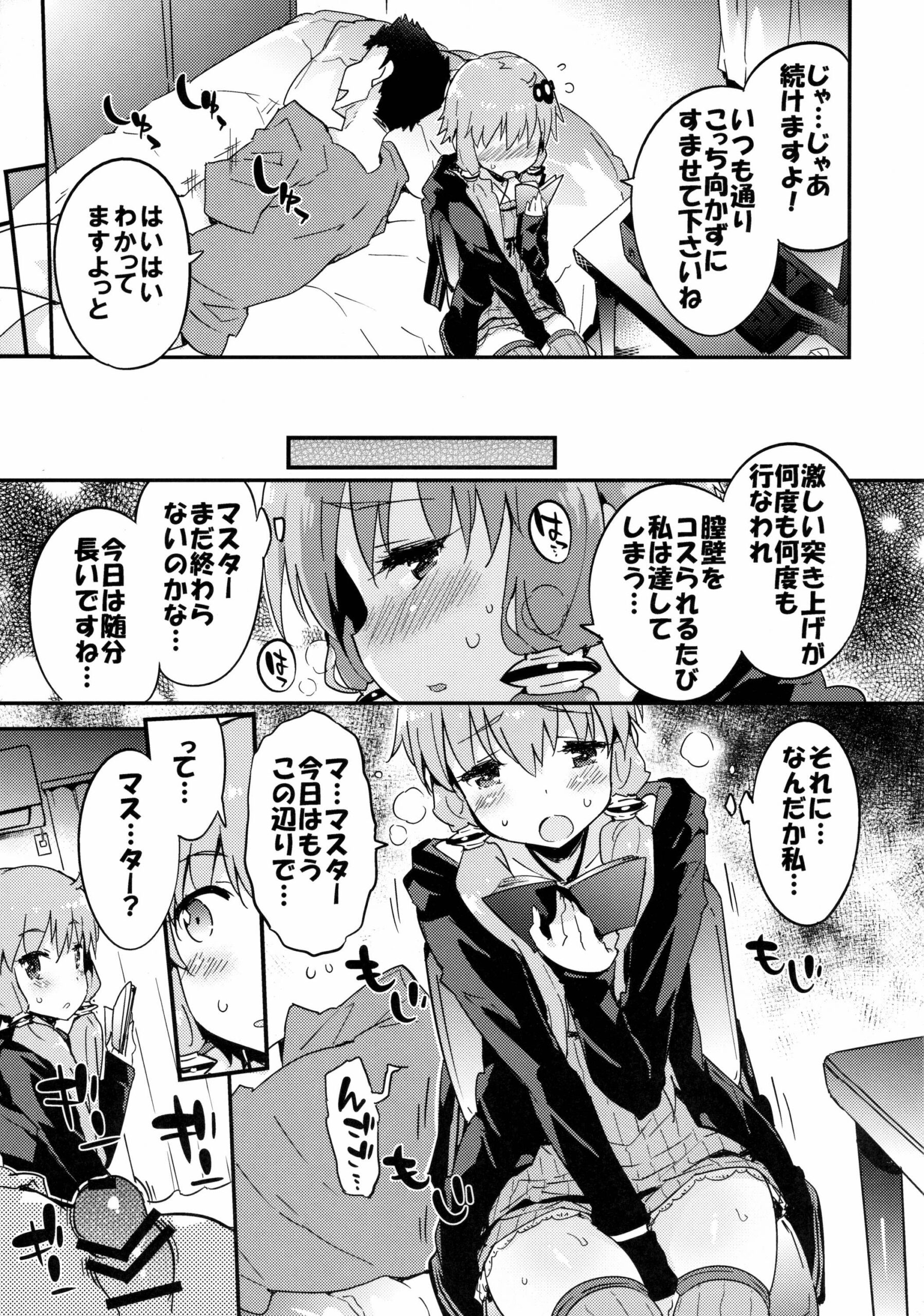 Voice Eroid + Sex Yuzuki Yukari - Page 6