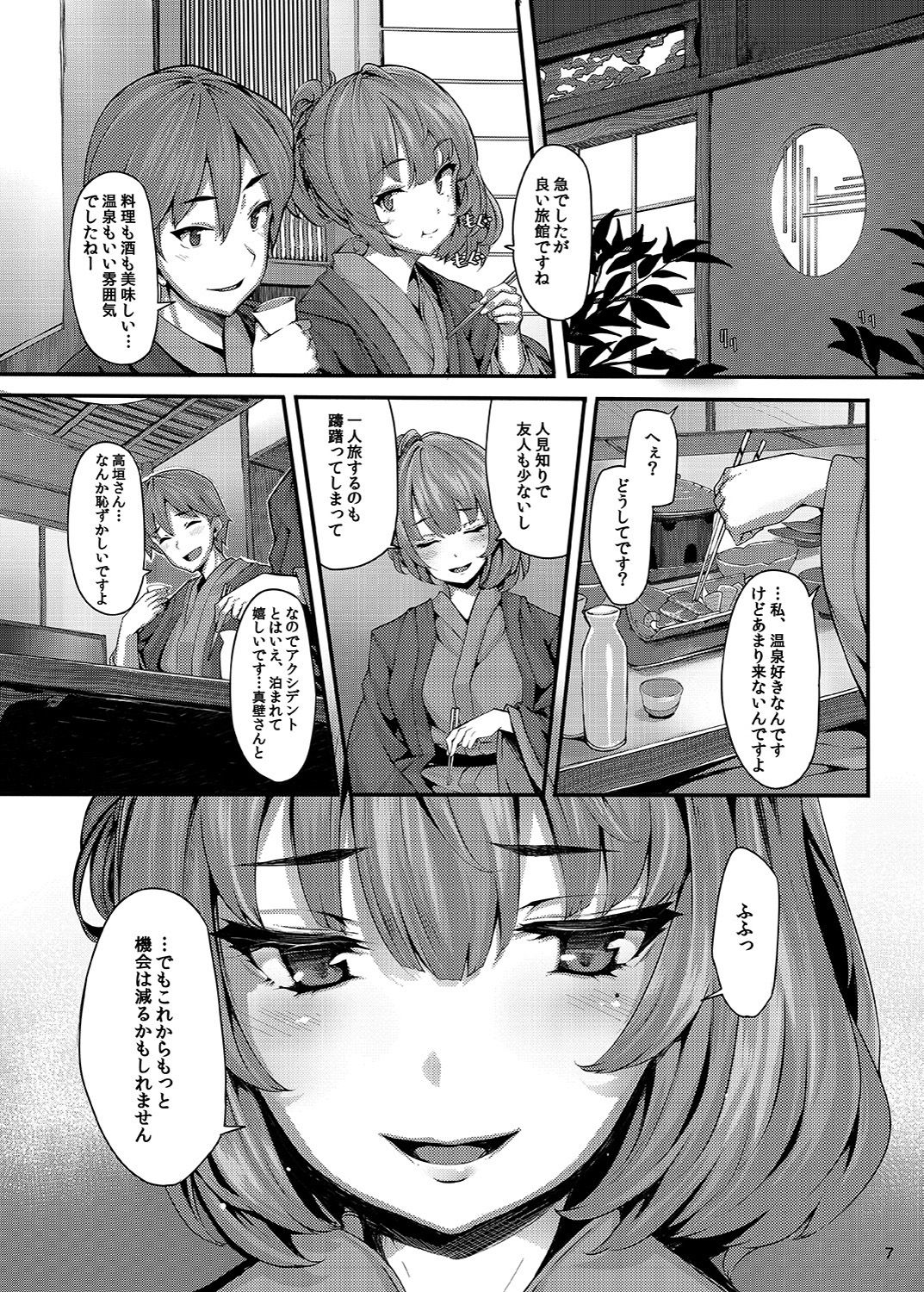 Koi no Kazamuki - Page 6