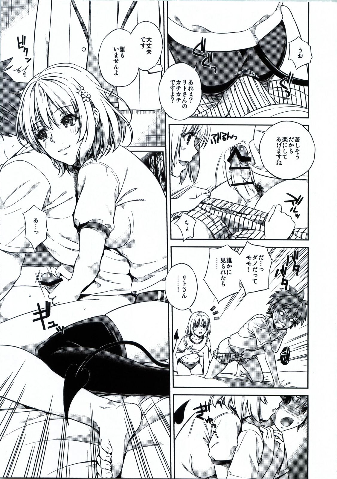 Momoiro Operation - Page 6