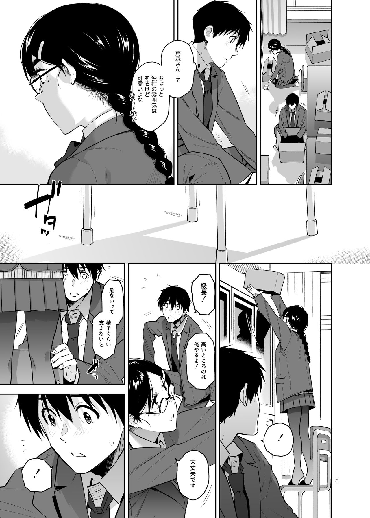 Majime de Midara na Tsutamori-san - Page 6