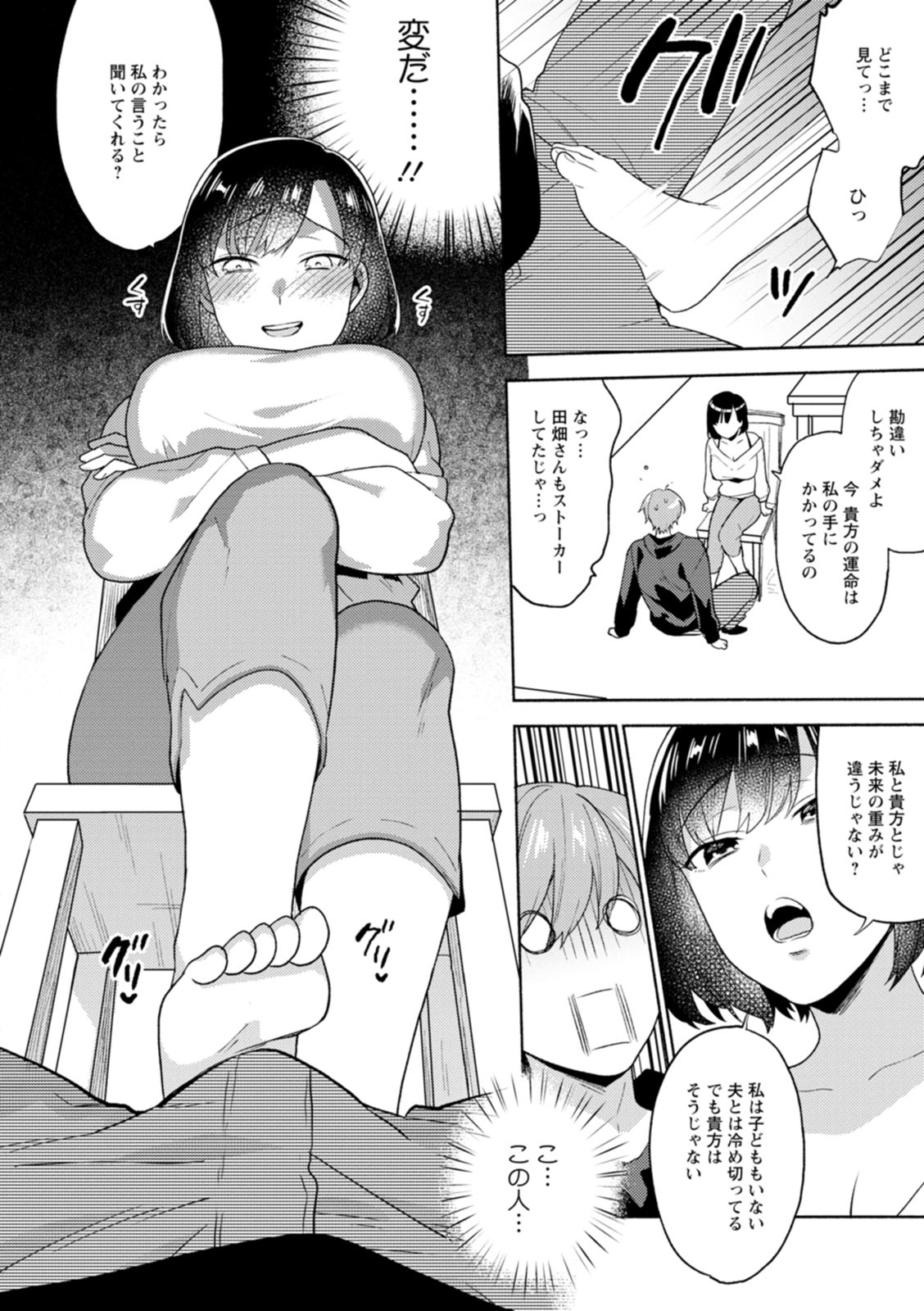 Fuwatoro Parlor - Page 60