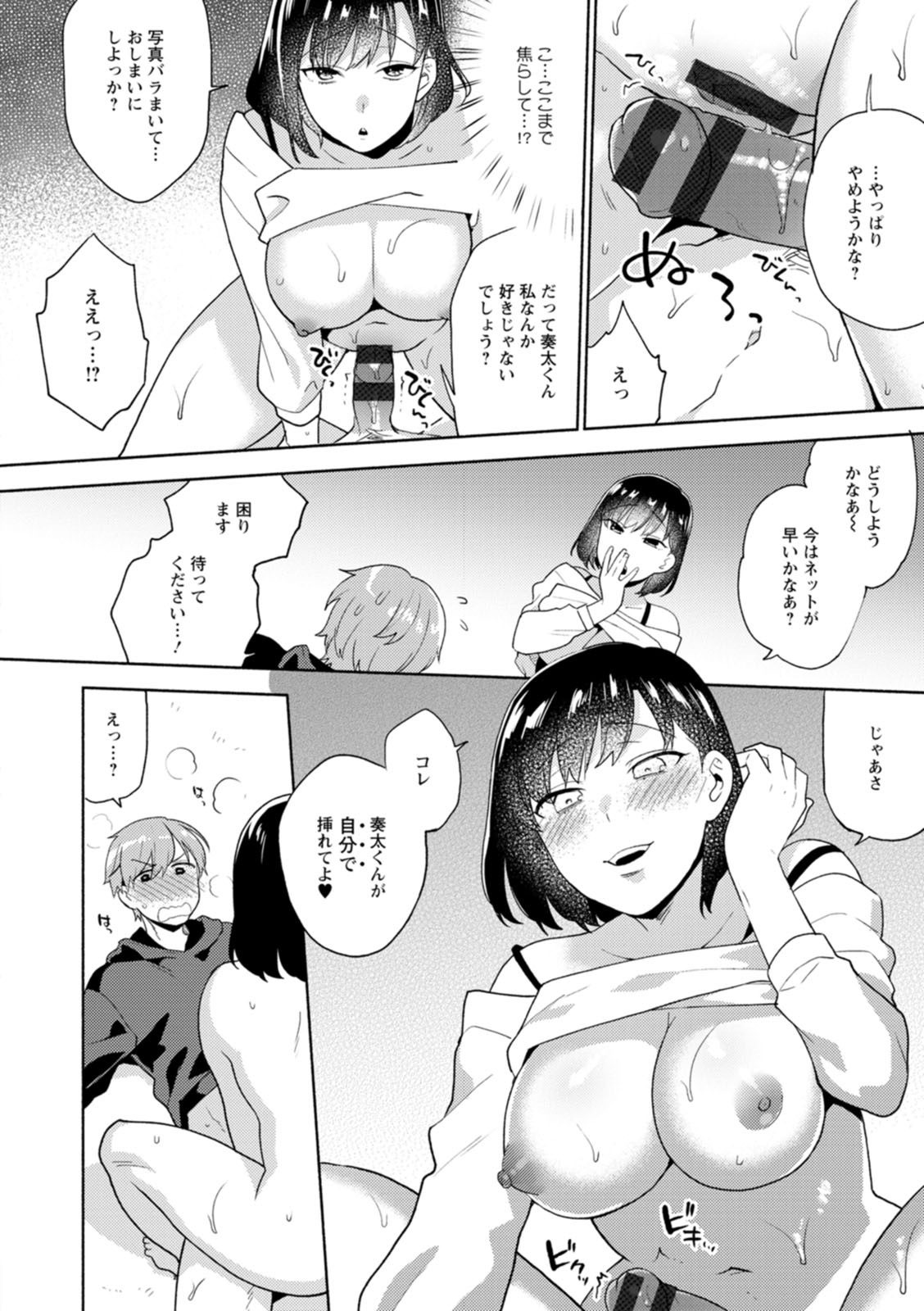 Fuwatoro Parlor - Page 66