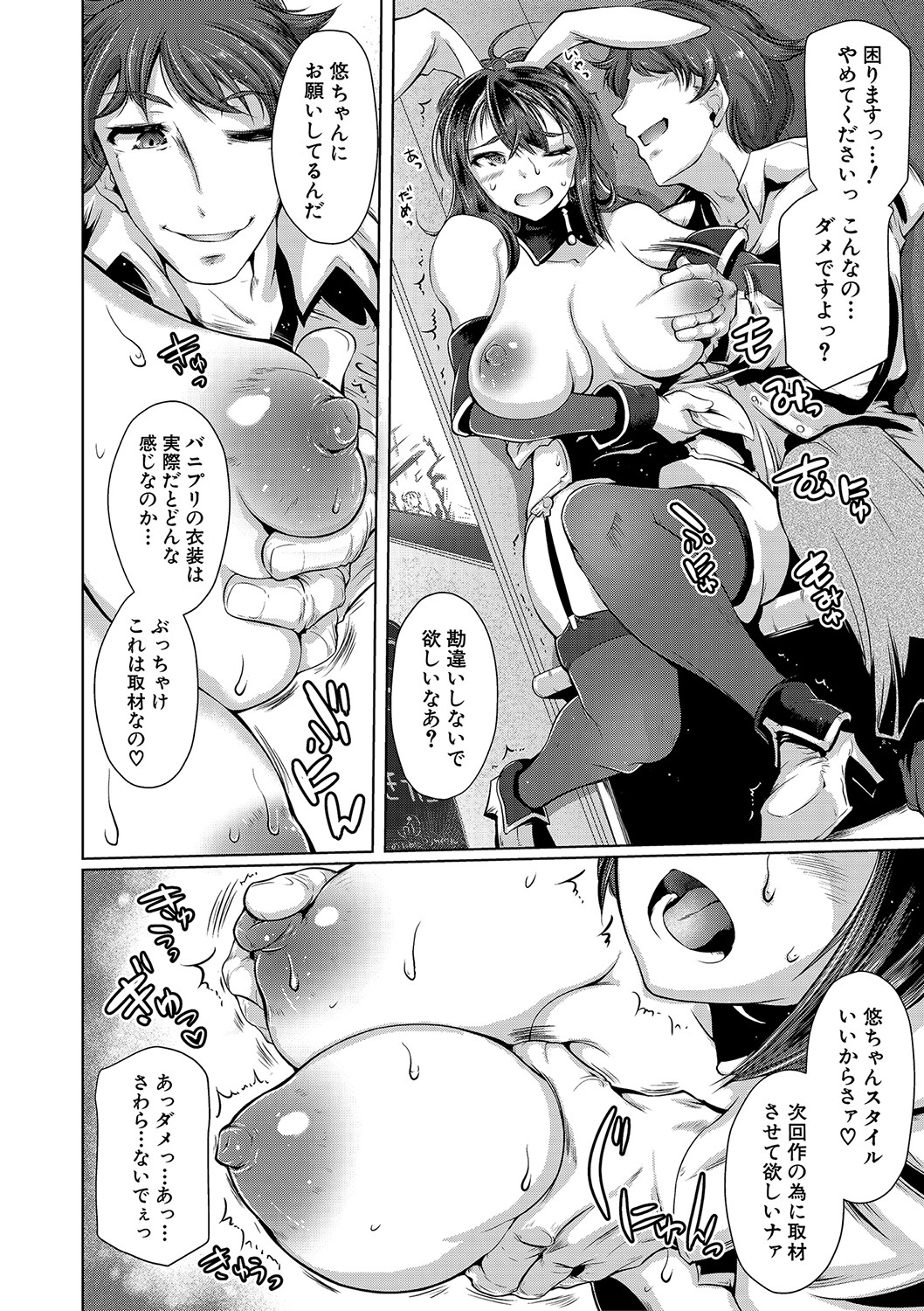 Anata no Karada datta no ni - Page 67