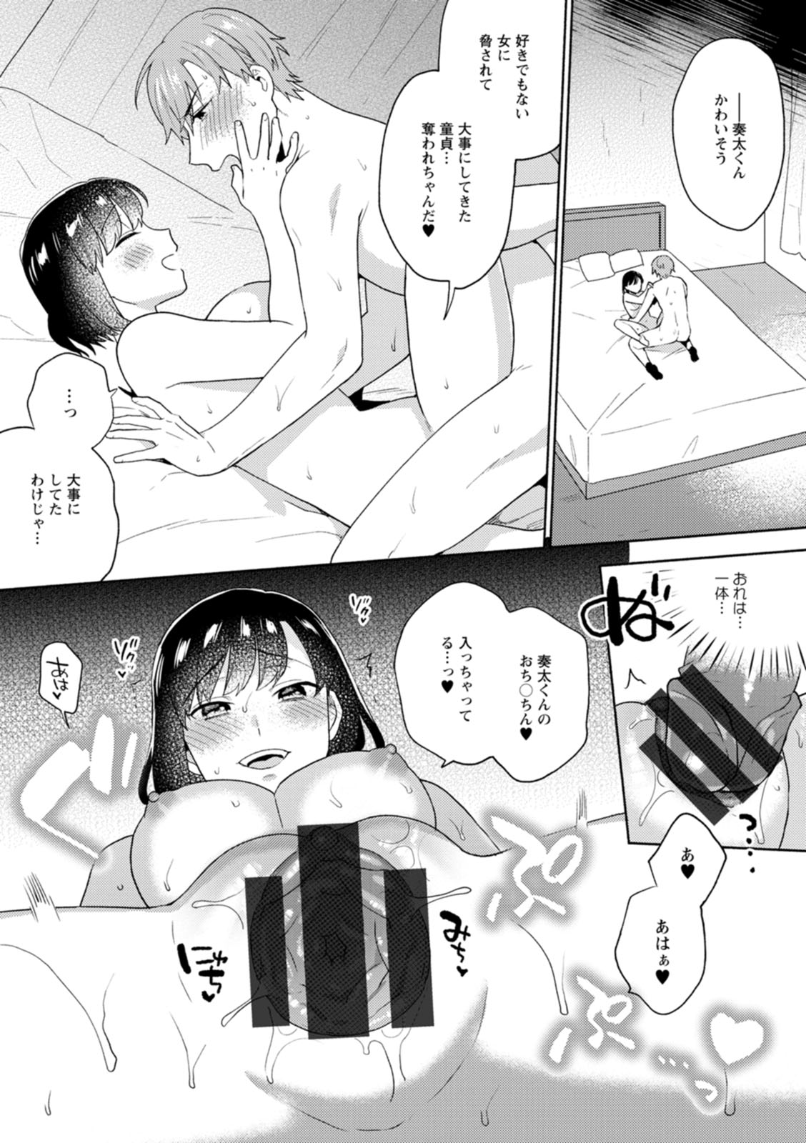 Fuwatoro Parlor - Page 67