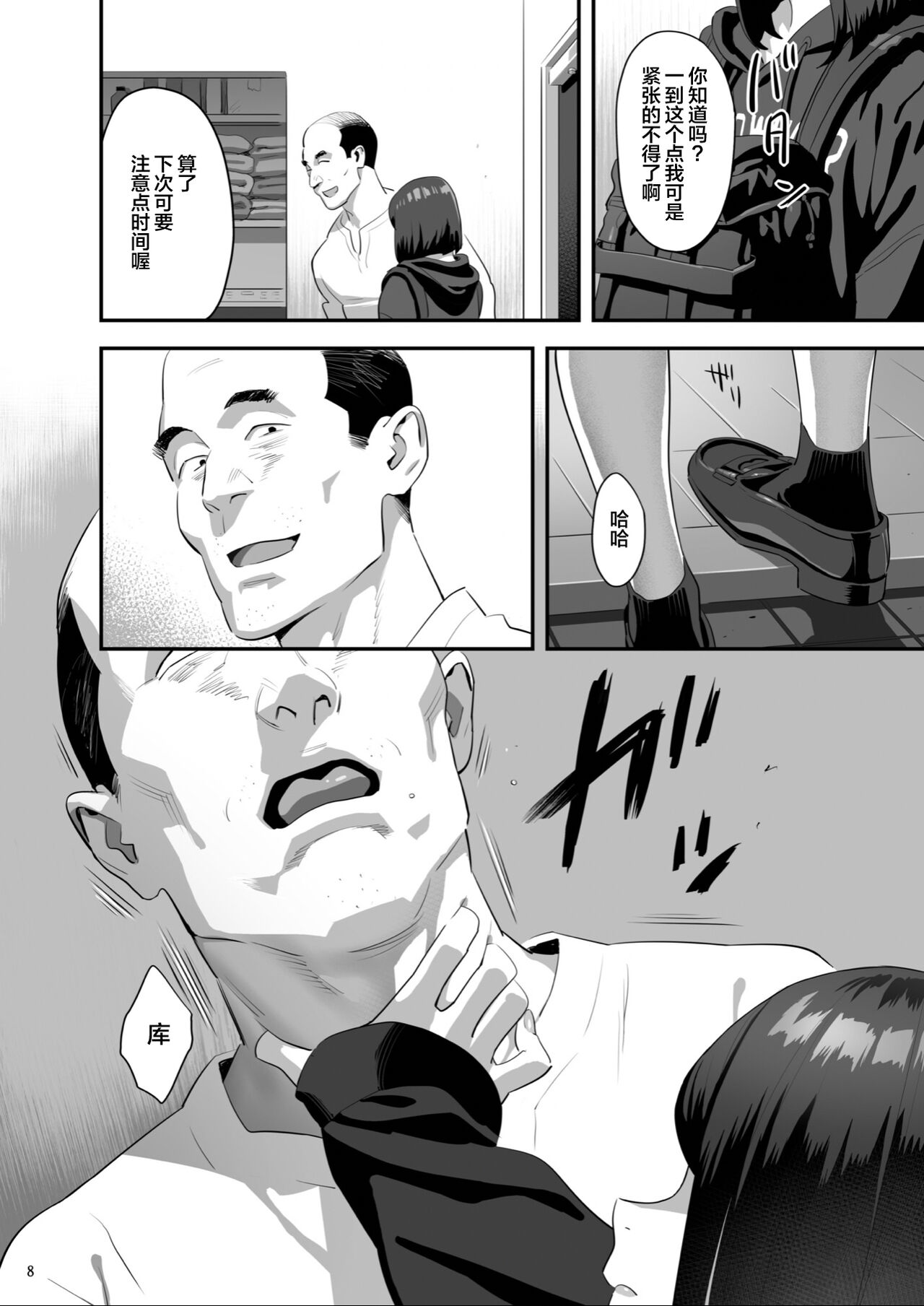 Tonari no JK ni Odosarete Iribitararetemasu (Naki 3 - Page 7