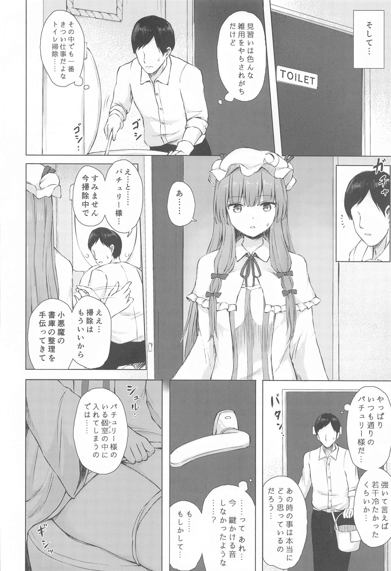 Patchouli Knowledge Kaihatsu Kiroku - Page 7