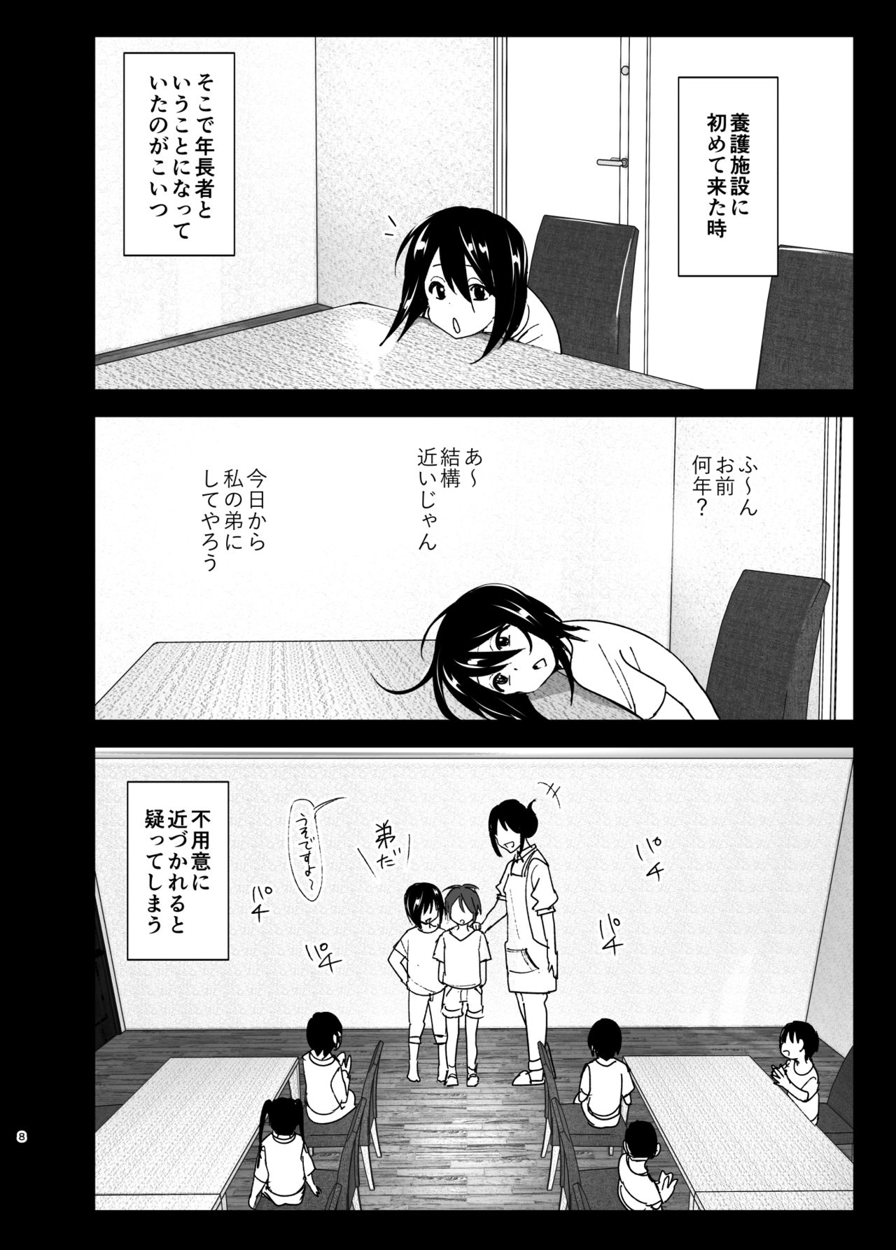 Itsushika Ibasho ga Kasanatte - Page 7