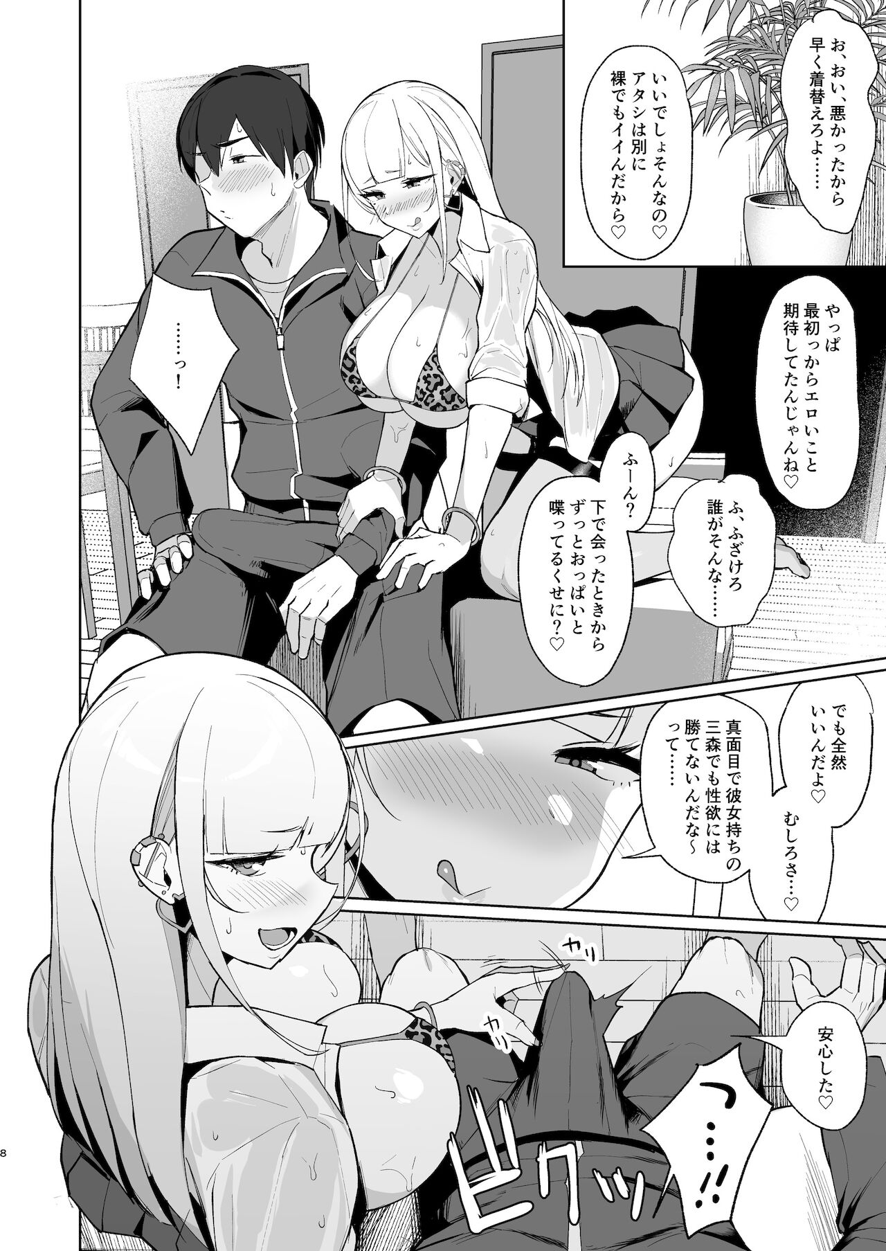 Ecchi na Gal JK to Amayadori Tsuide ni Uwaki Koubi Shichau Yatsu. - Page 7