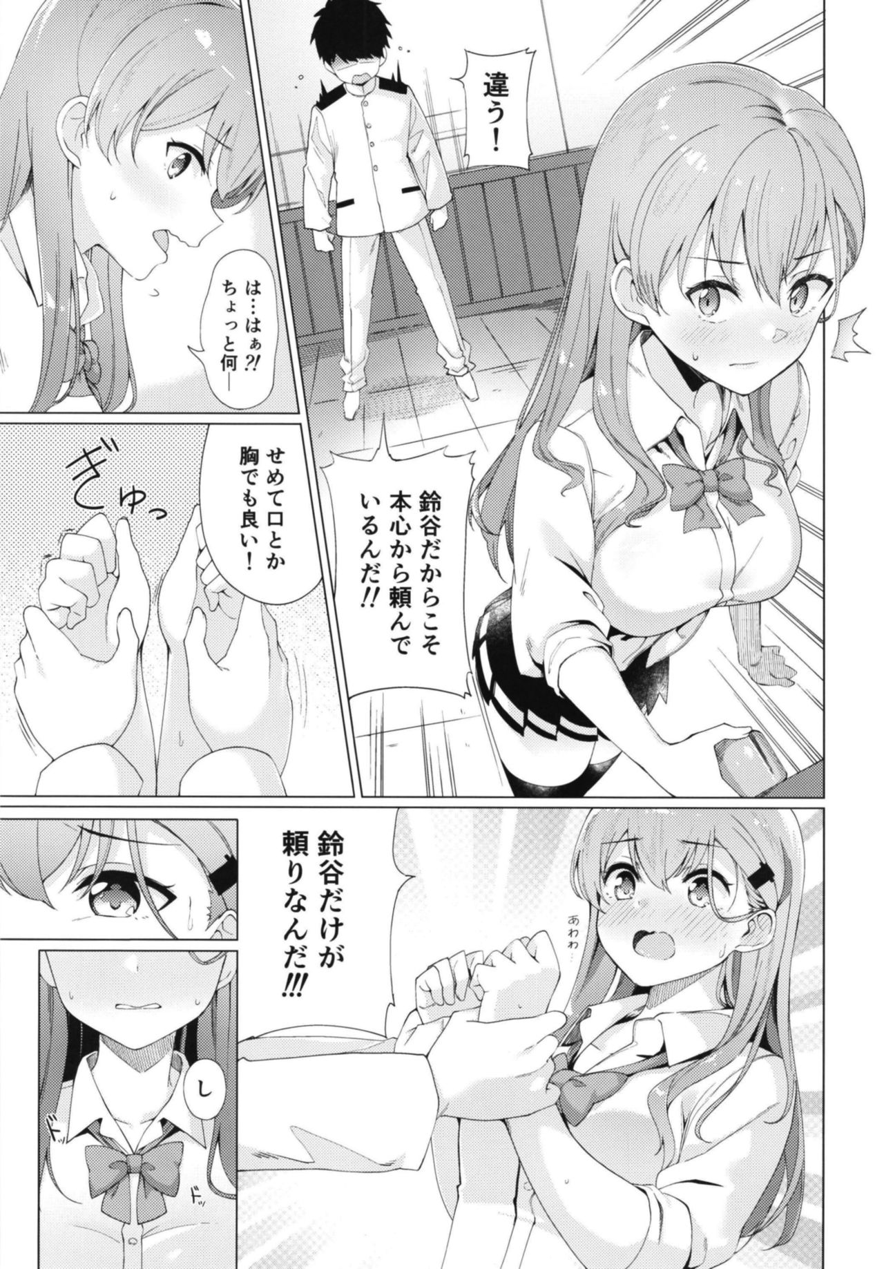 Yarasete Suzuya-san - Page 7
