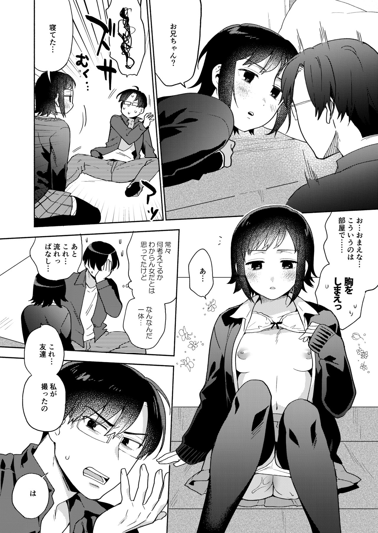 Imouto no Jijou - Page 7