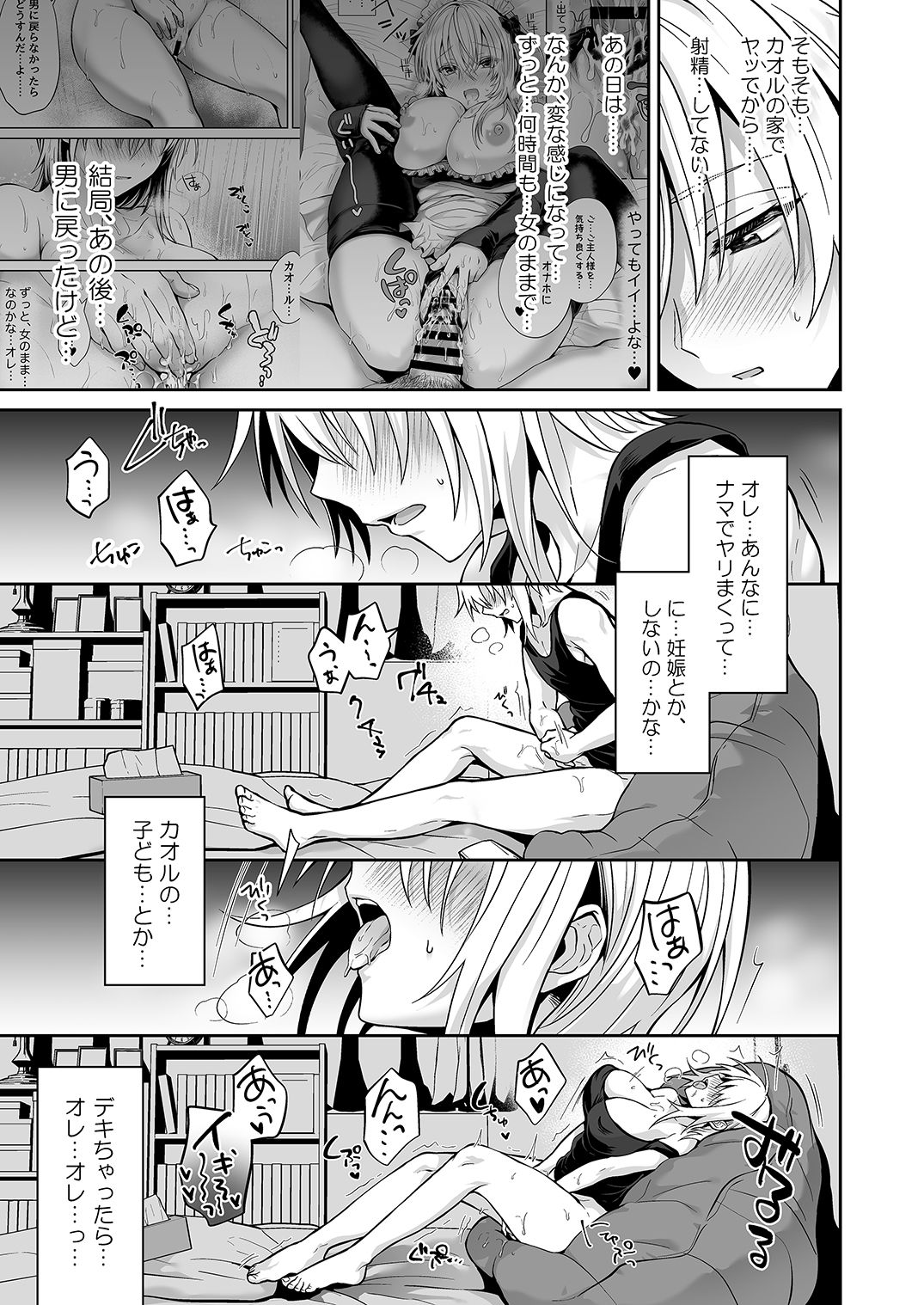 Ore no Shinyuu wa TS (Seitenka) Taishitsu 3 - Page 7