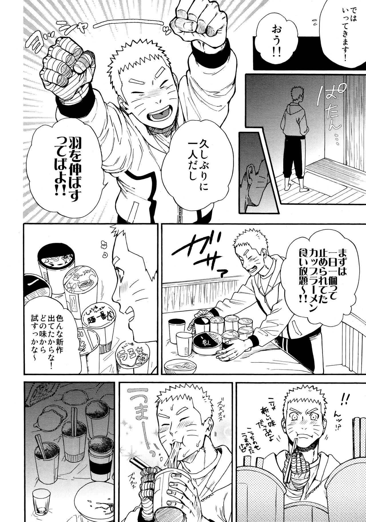 Tsuyo Gari, Dakishimete - Page 7