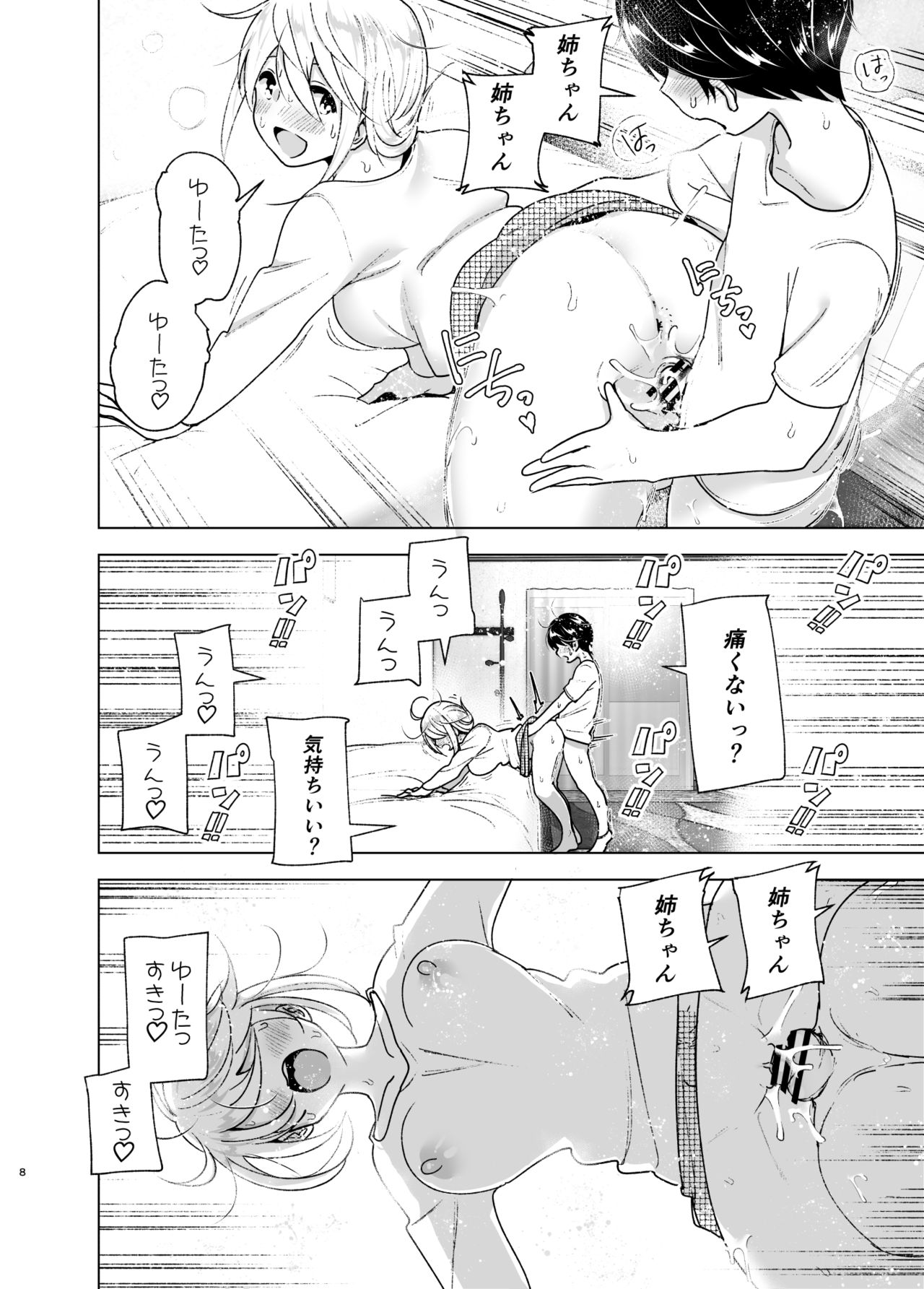 Mukashi wa Kakko Yokatta 2 - Page 7