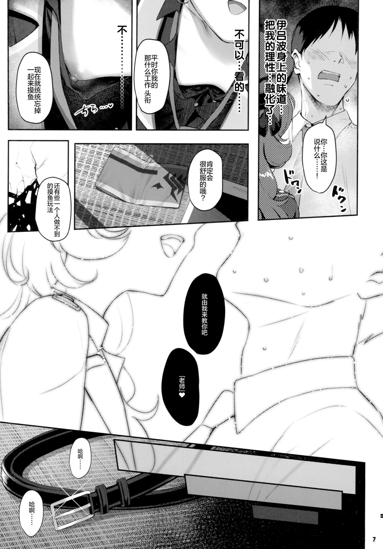 Iro ha yoku - Page 7