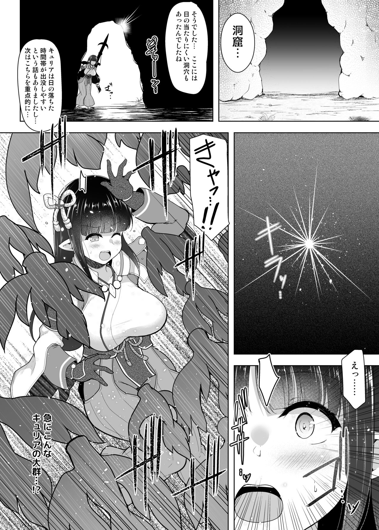 Ryu mushiba mu Ryuu - Page 7