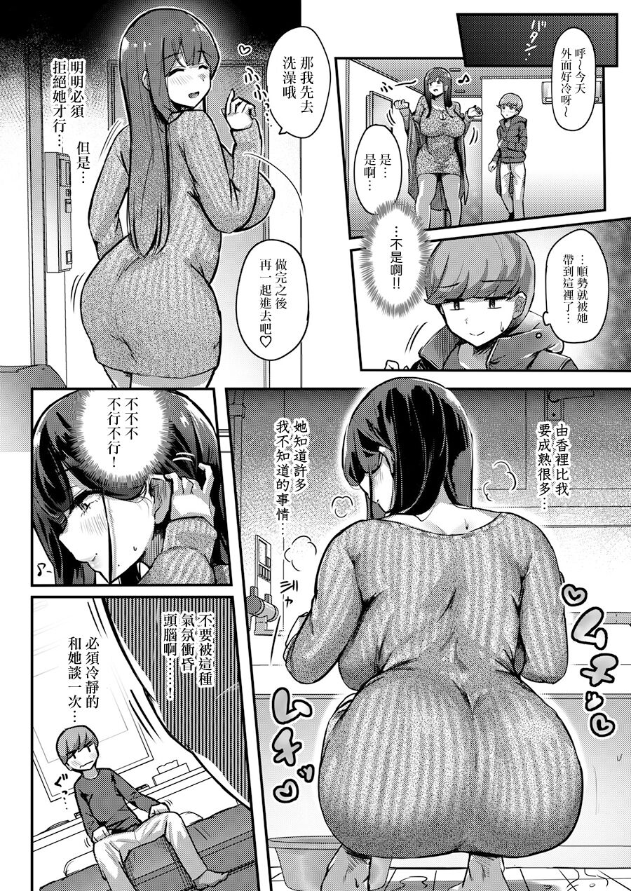 Otonari-san no Muchimuchi Wakazuma to Matching Shichatta Hanashi - Page 7