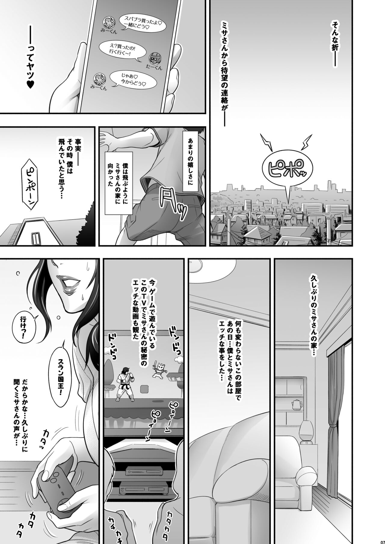 Nihon Otonari no Oku-sama no Himitsu 2 - Page 7