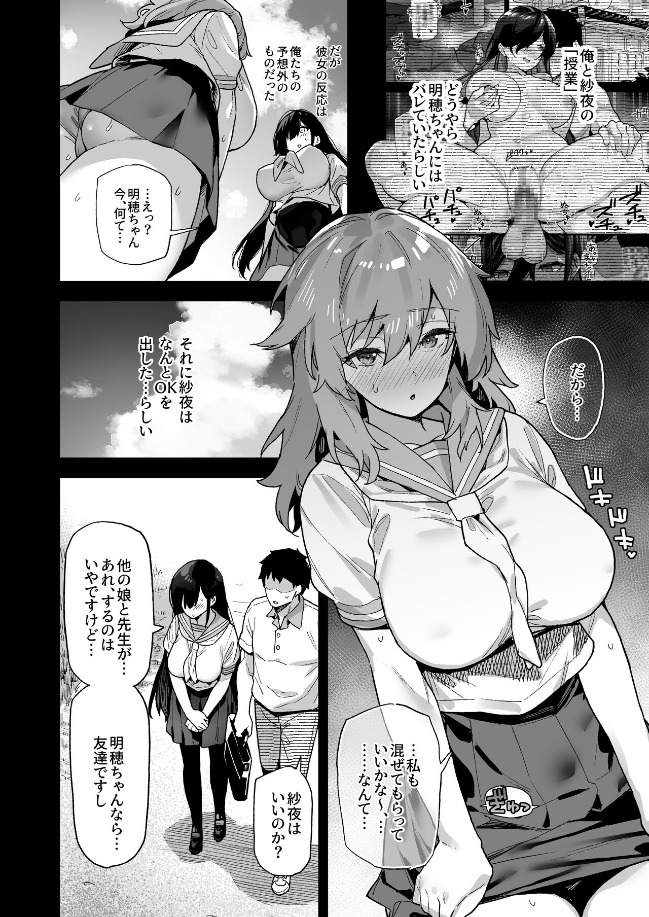 Inaka ni wa Kore kurai Goraku ga Nai 2 - Page 7