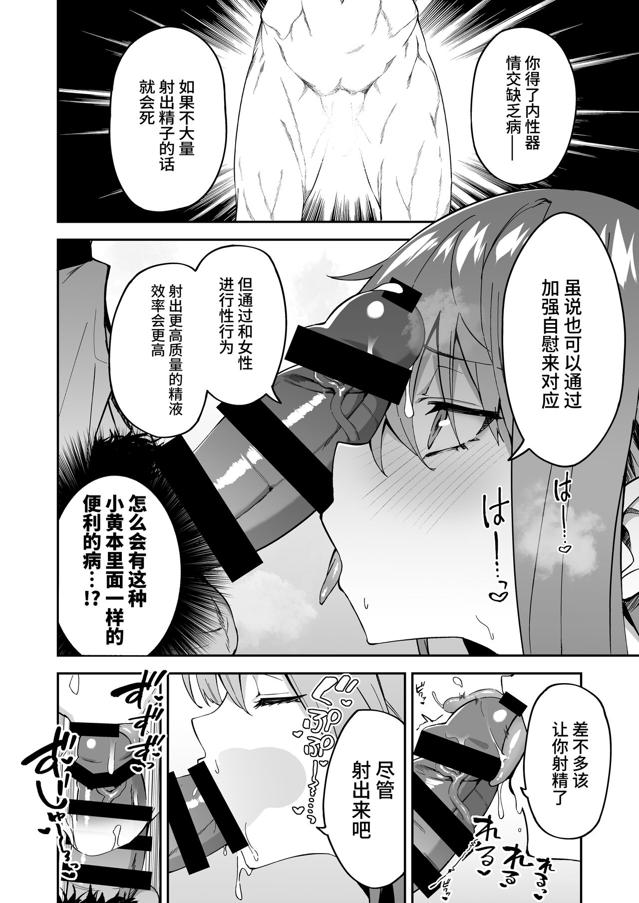 Honkaku Chiryou o Kaishi Shimasu | The Real Treatment Starts Now - Page 7