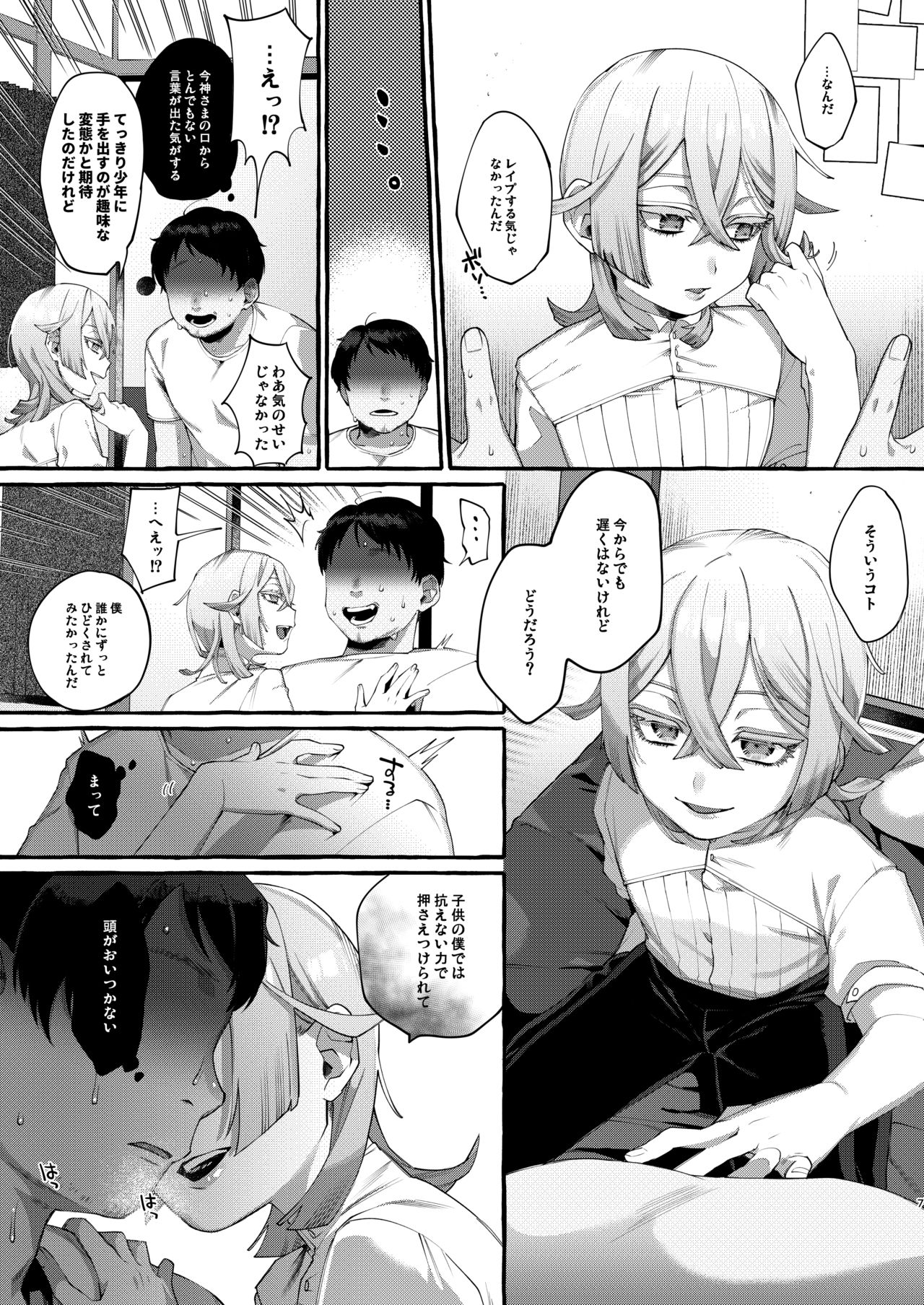 Kare wa Boku no Kami-sama de aru. - Page 7