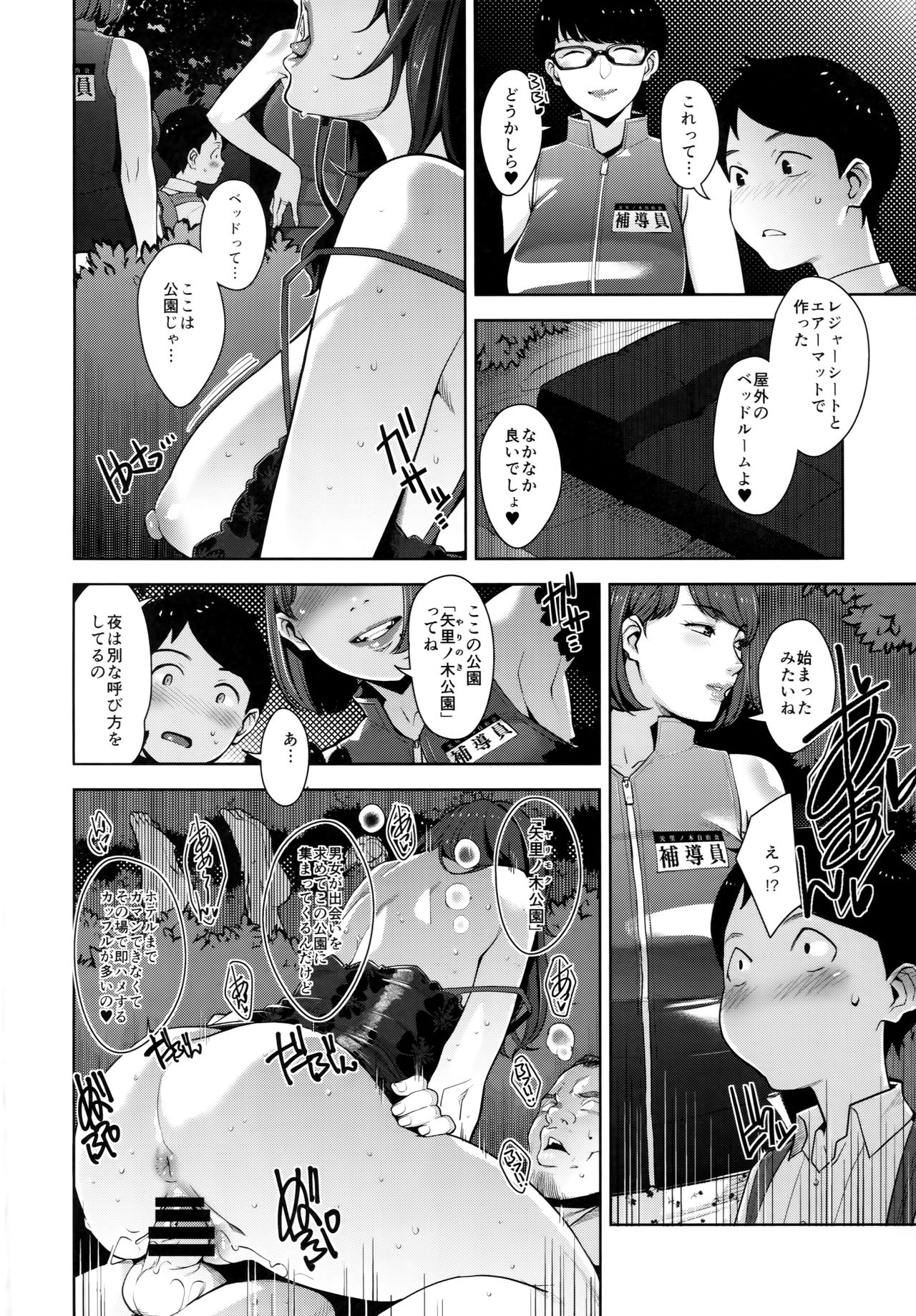 Yarimoku Kouen - Page 7