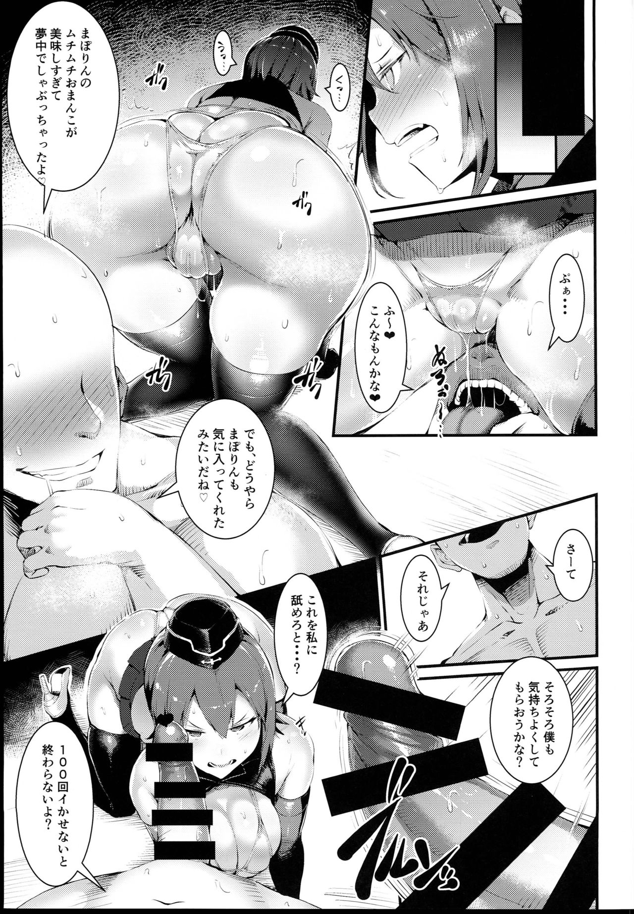 GuP Hside+ - Page 7