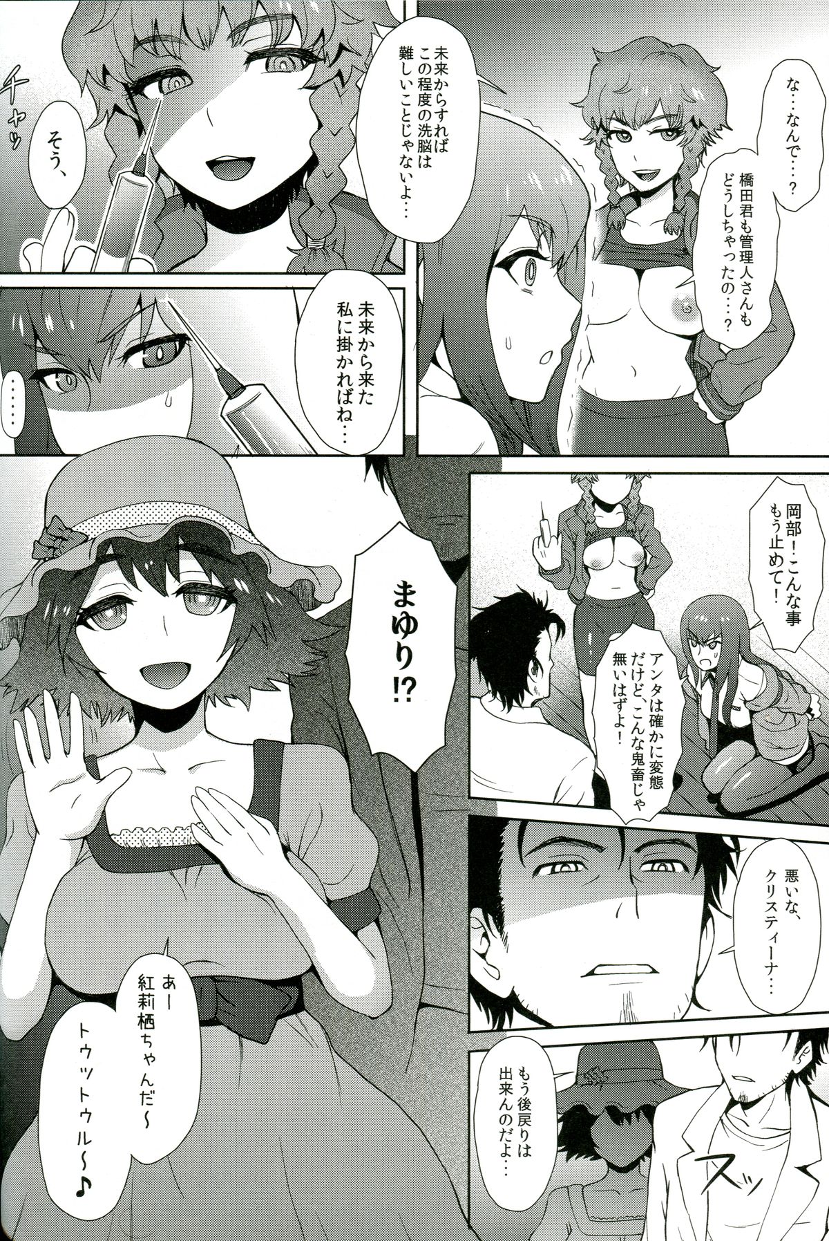 Heikou Uchuu no Mad Scientist - Page 7
