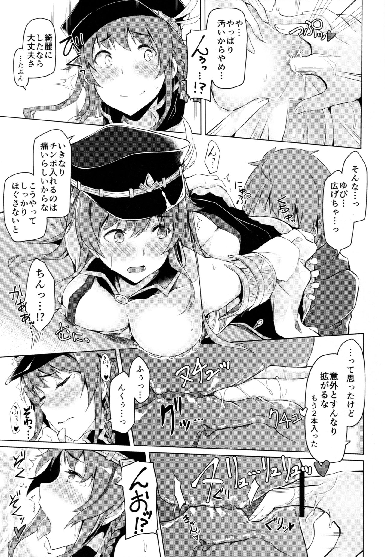 Chitsujo Breakin’ - Page 8